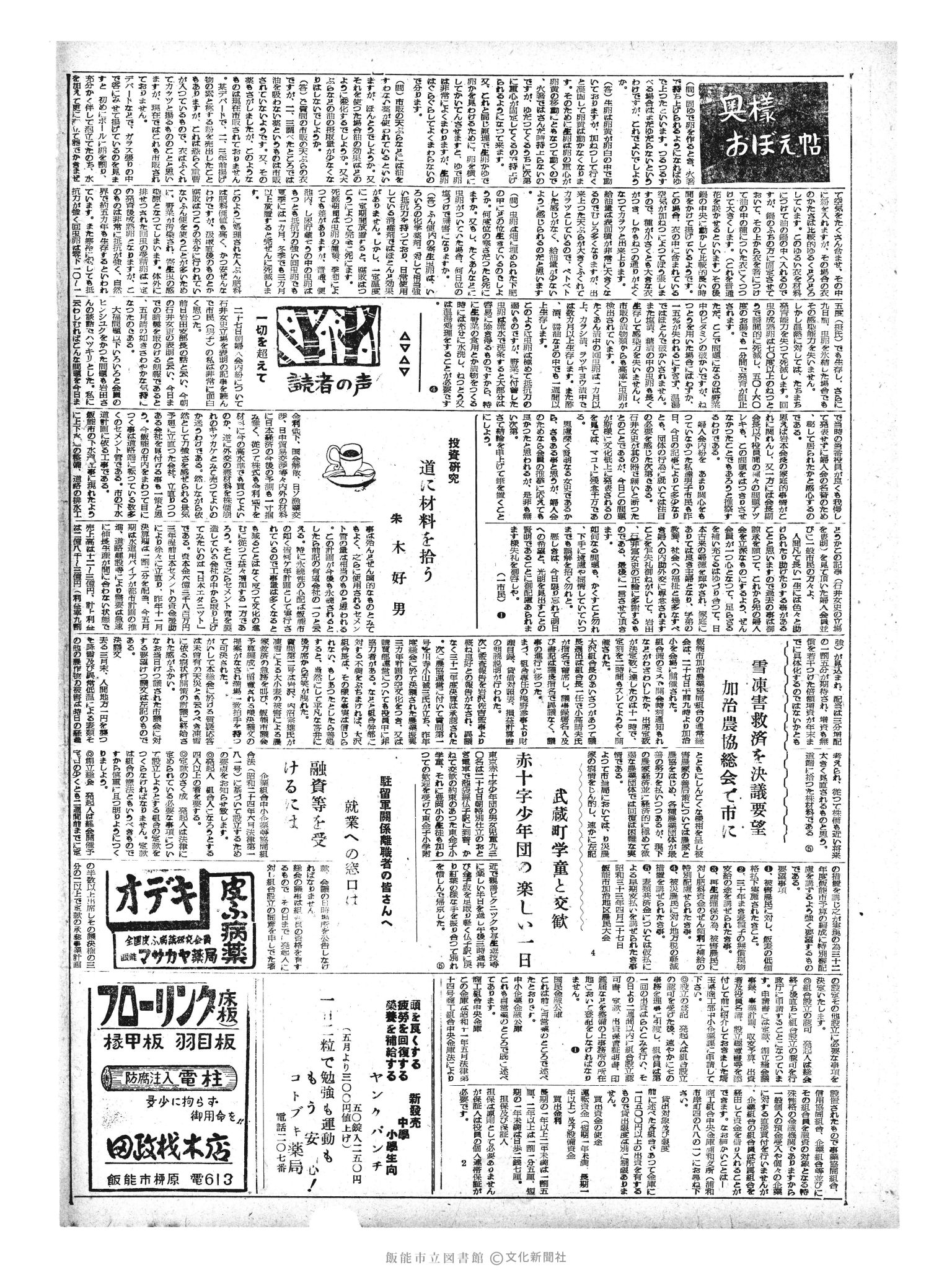 昭和33年4月28日2面 (第2888号) 