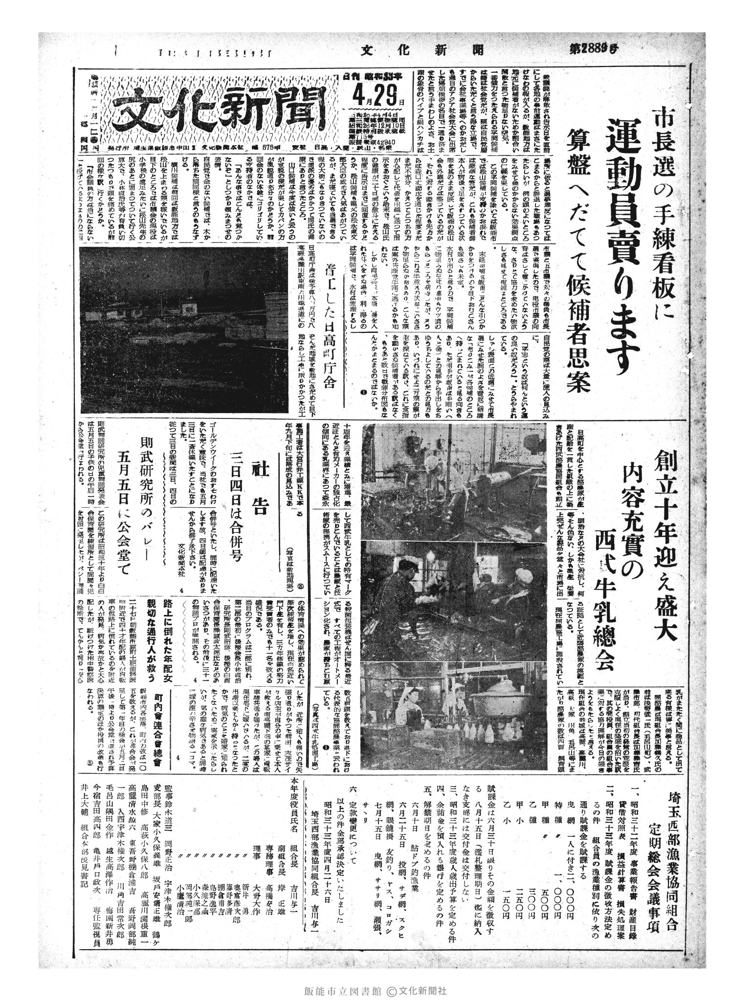 昭和33年4月29日1面 (第2889号) 