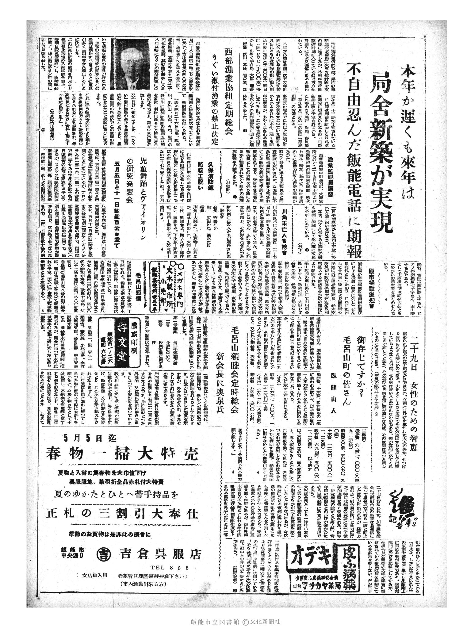 昭和33年4月29日2面 (第2889号) 