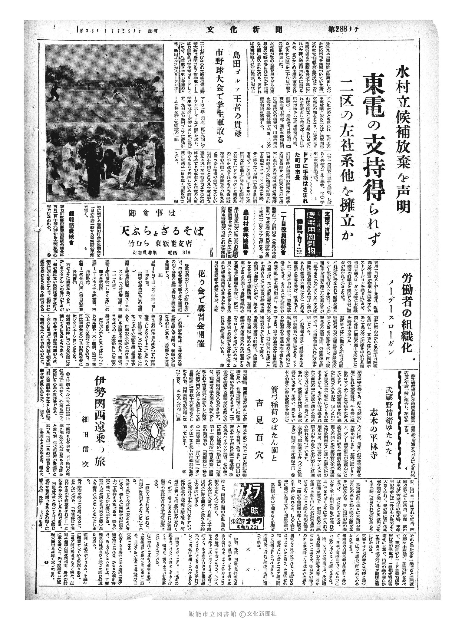 昭和33年4月29日4面 (第2889号) 