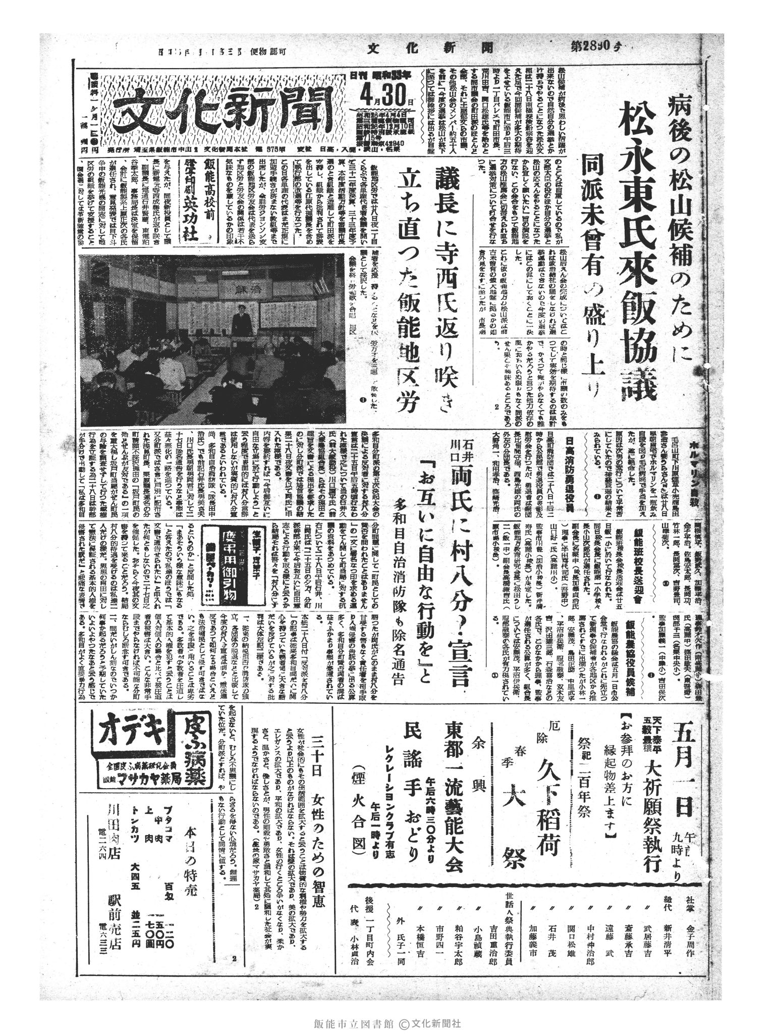 昭和33年4月30日1面 (第2890号) 