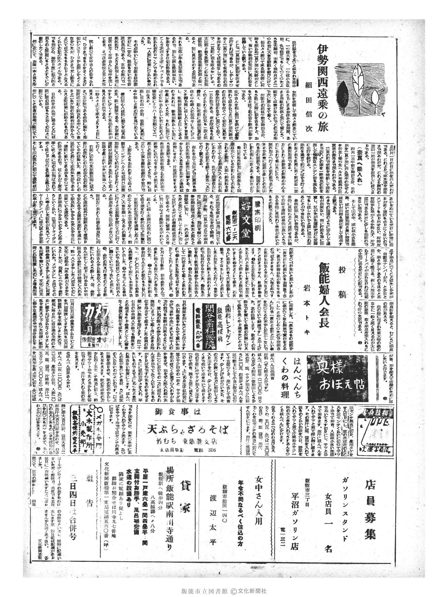 昭和33年4月30日2面 (第2890号) 