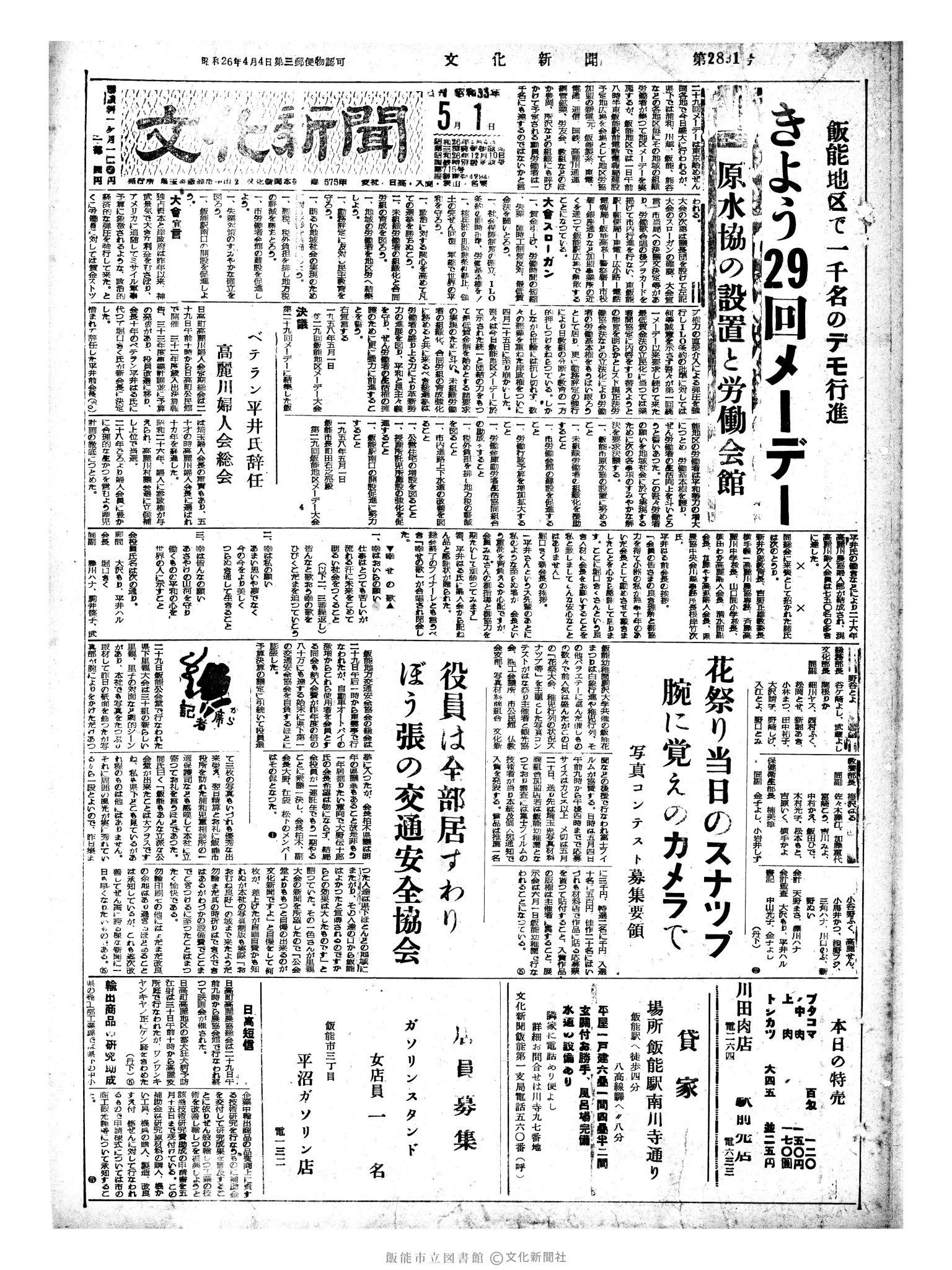 昭和33年5月1日1面 (第2891号) 