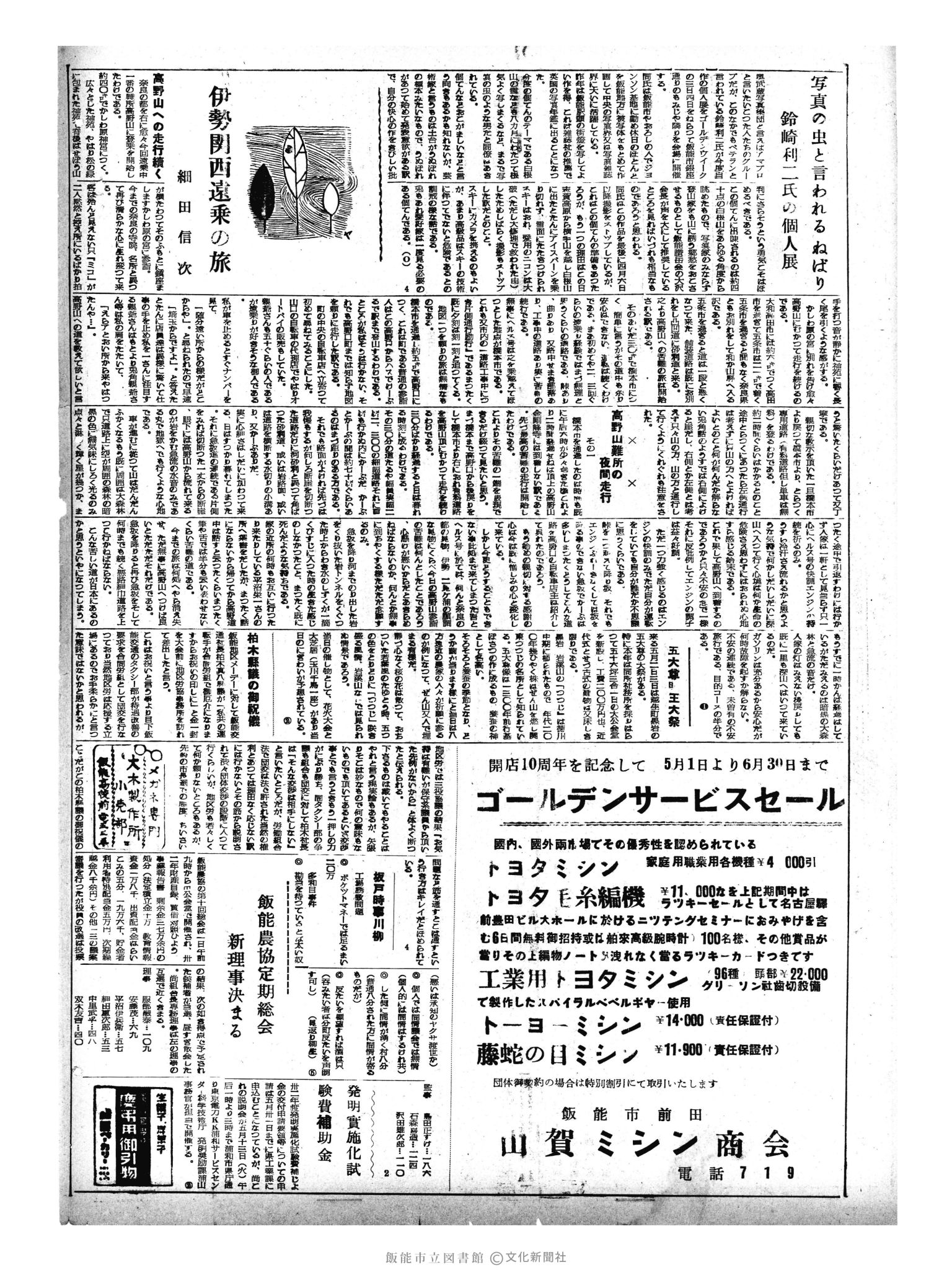 昭和33年5月2日2面 (第2891号) 