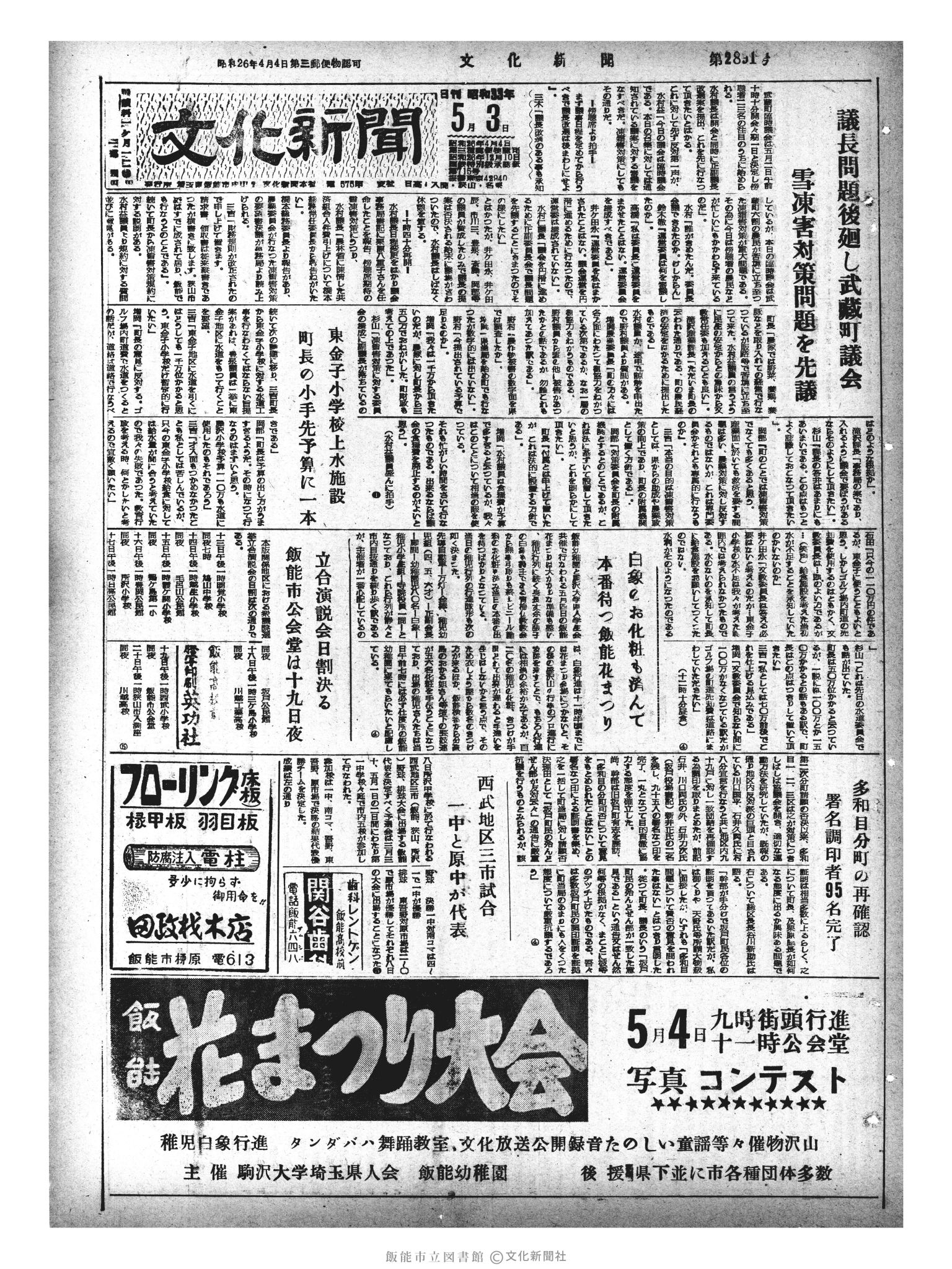 昭和33年5月3日1面 (第2891号) 