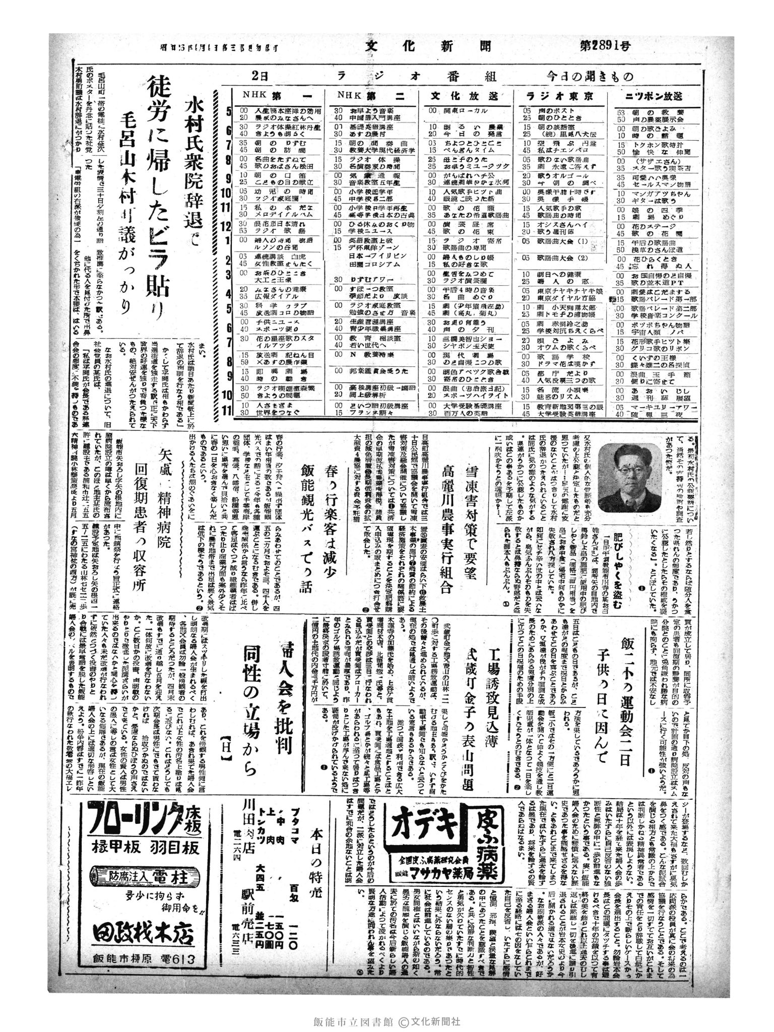 昭和33年5月3日4面 (第2891号) 