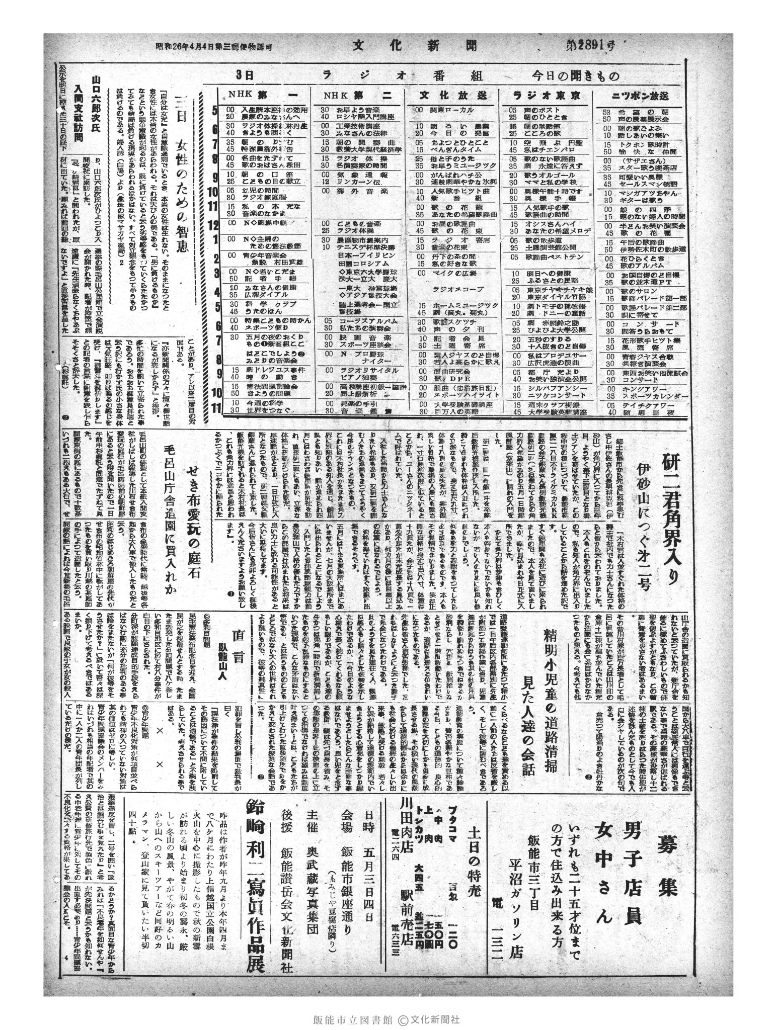 昭和33年5月4日2面 (第2891号) 