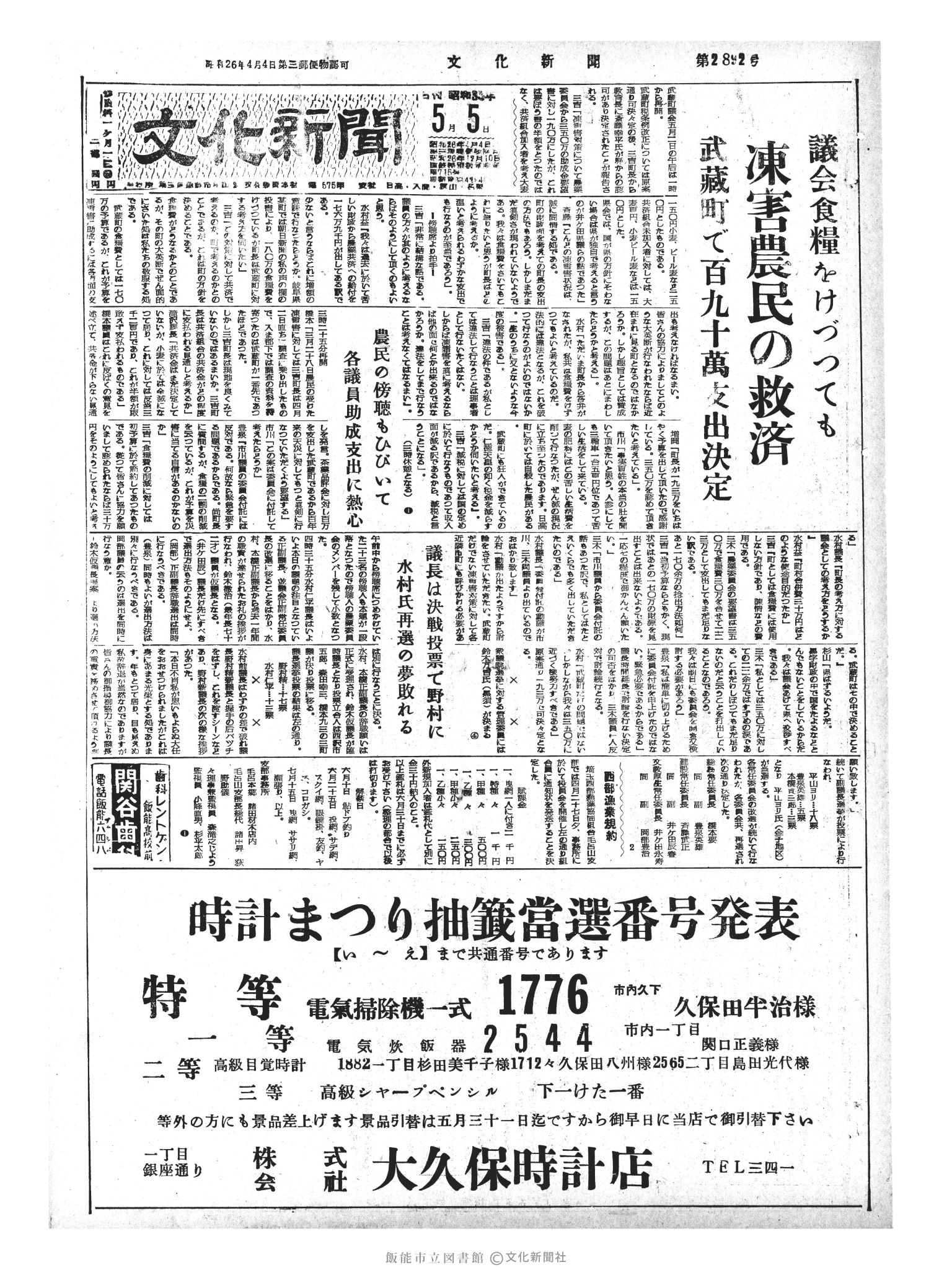 昭和33年5月5日1面 (第2892号) 