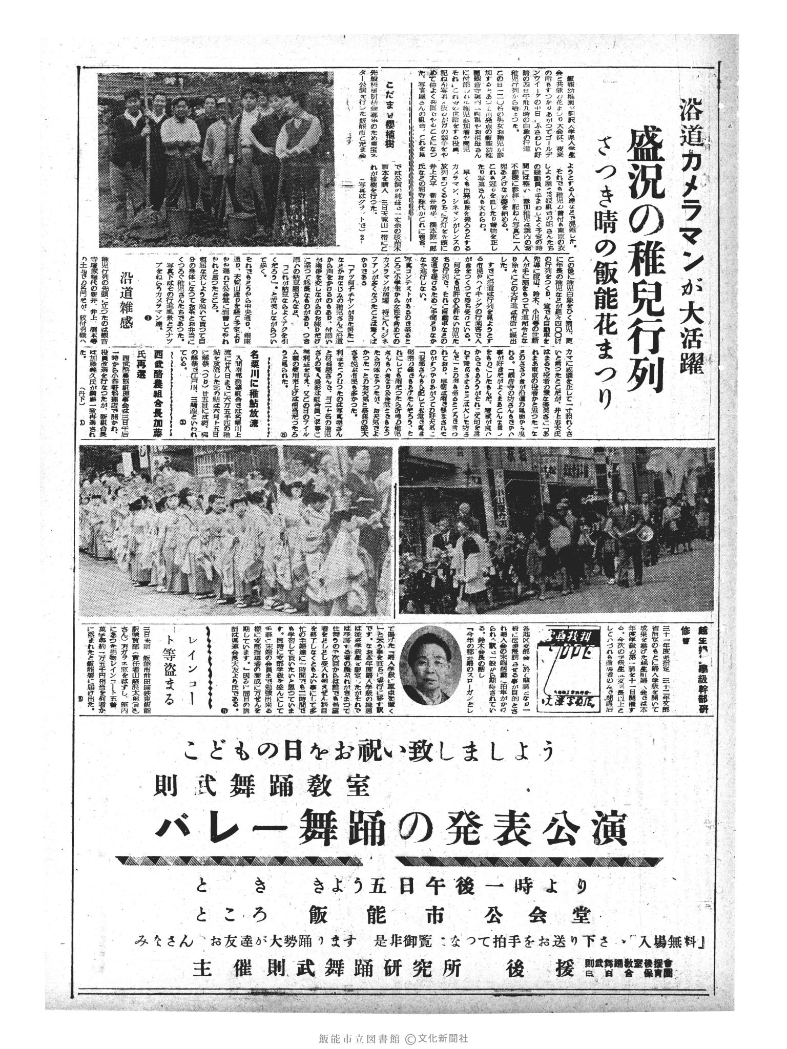 昭和33年5月5日3面 (第2892号) 