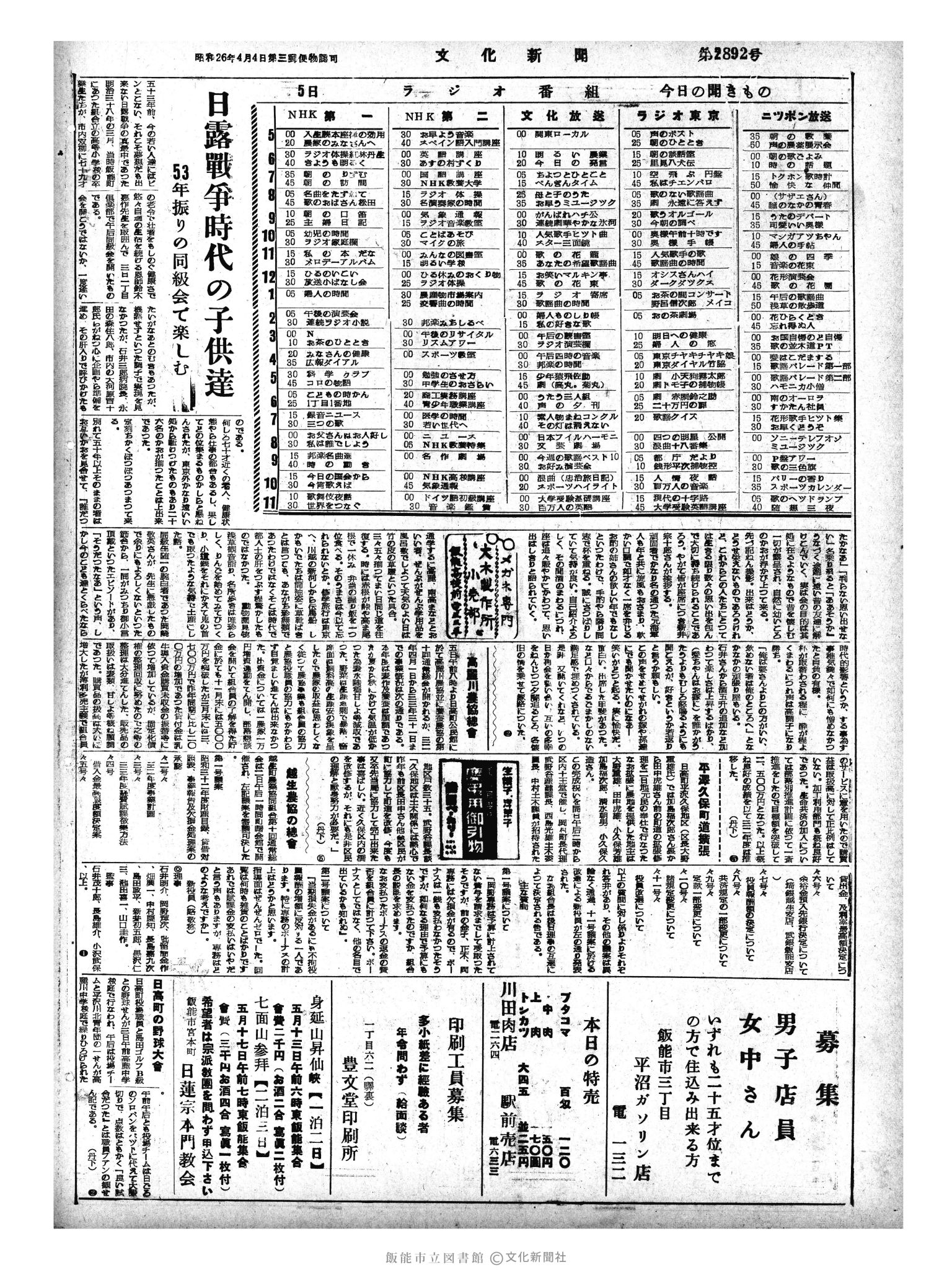 昭和33年5月5日4面 (第2892号) 