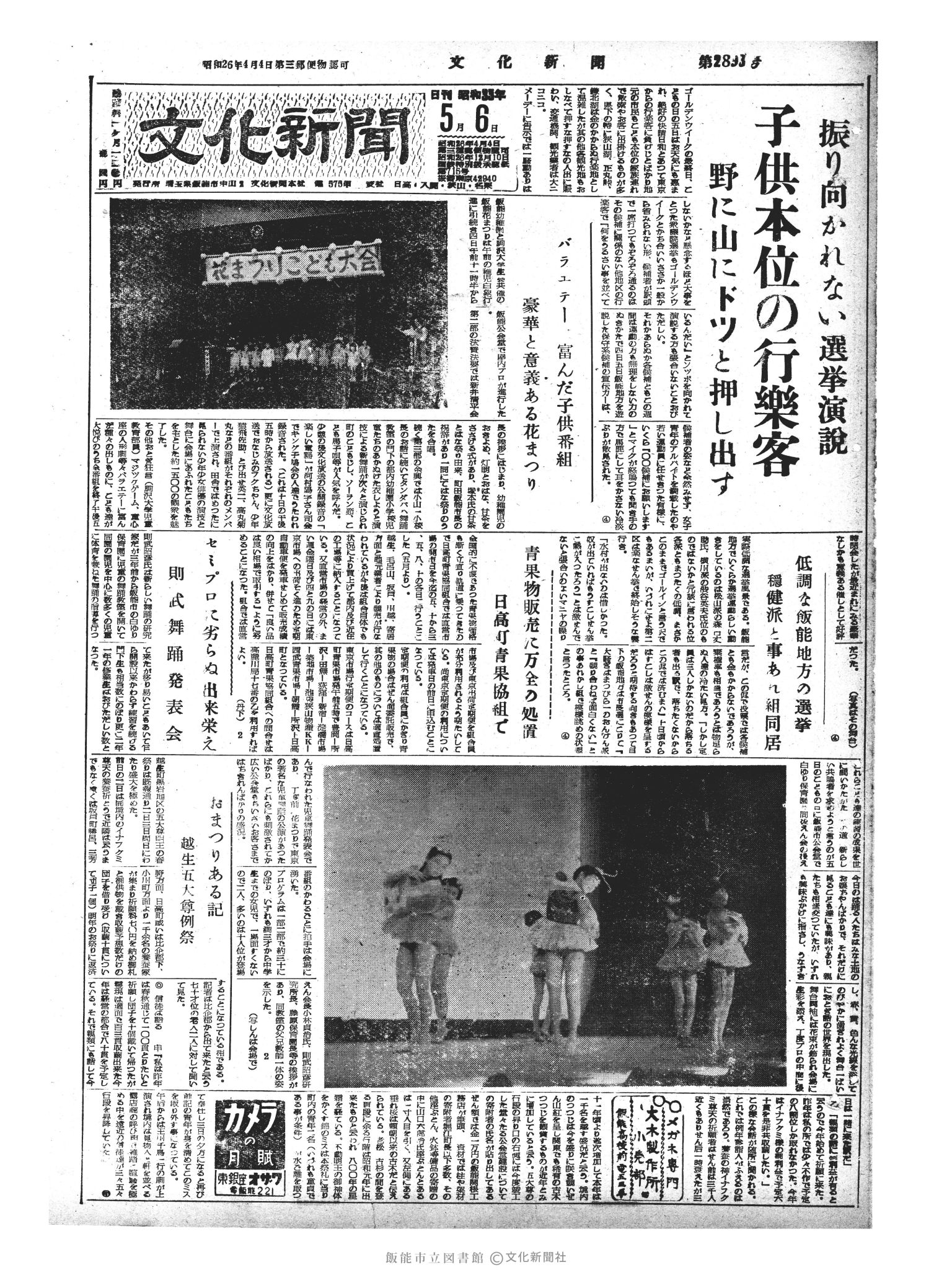 昭和33年5月6日1面 (第2893号) 