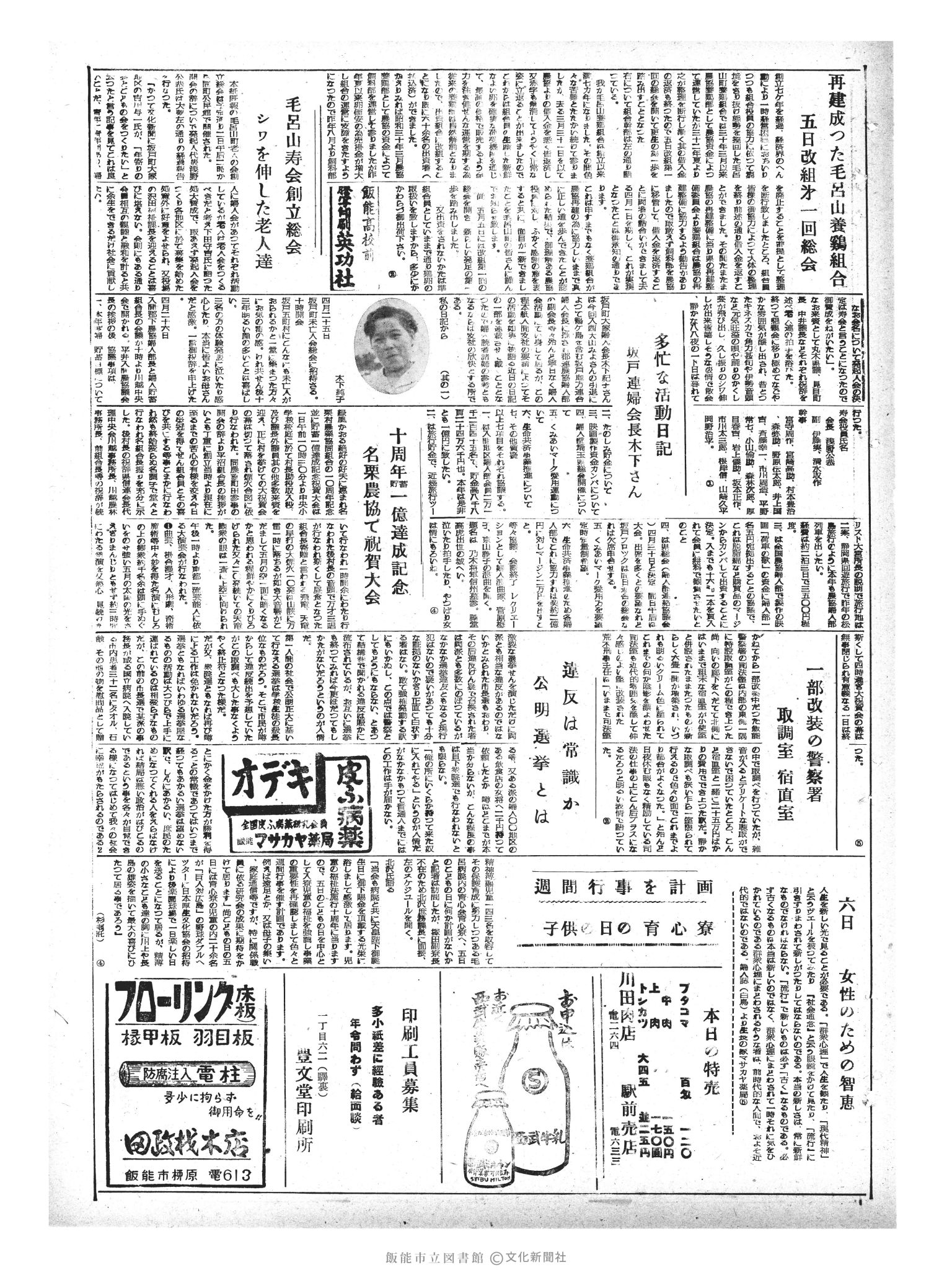 昭和33年5月6日3面 (第2893号) 