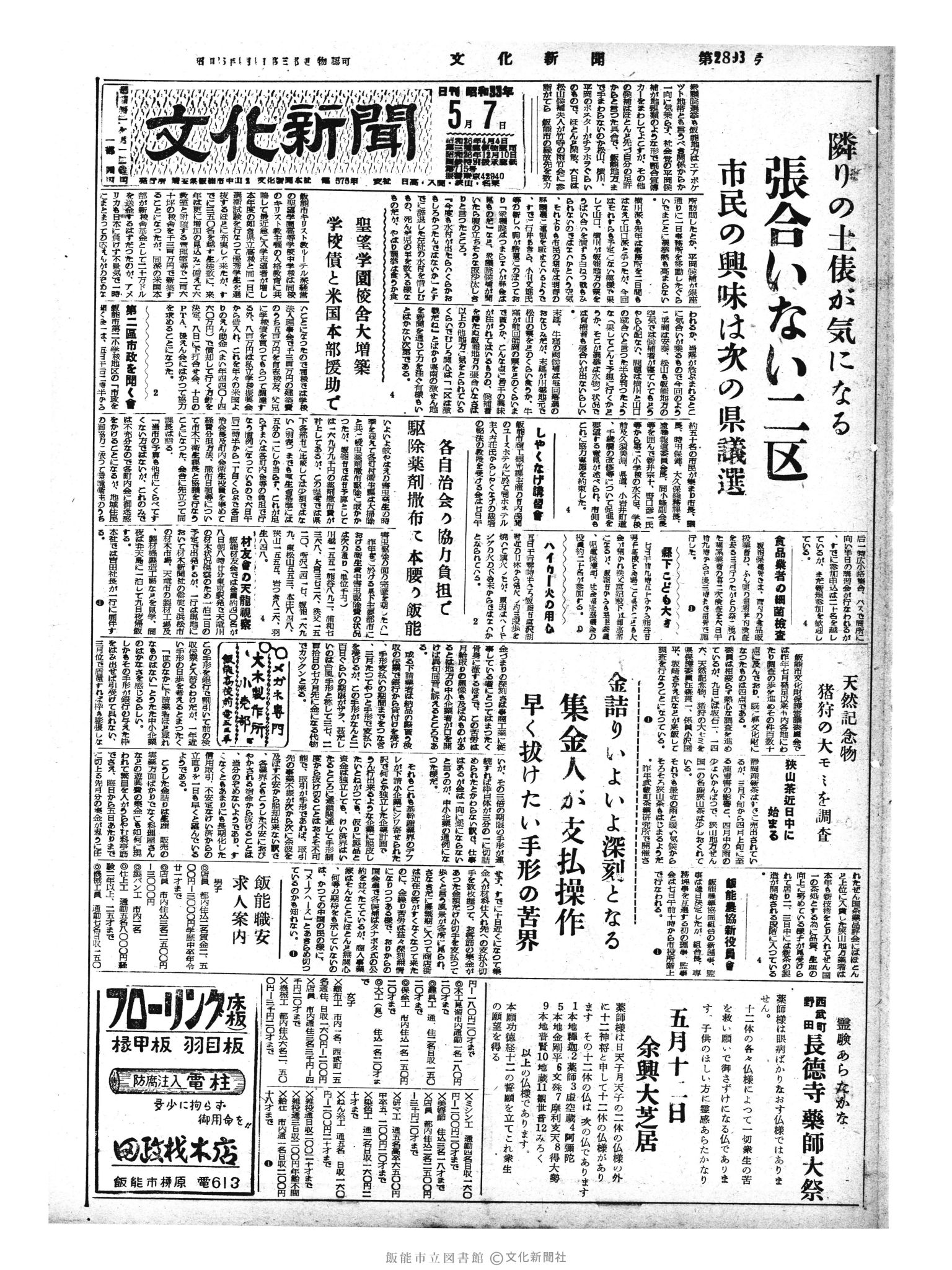 昭和33年5月7日1面 (第2893号) 