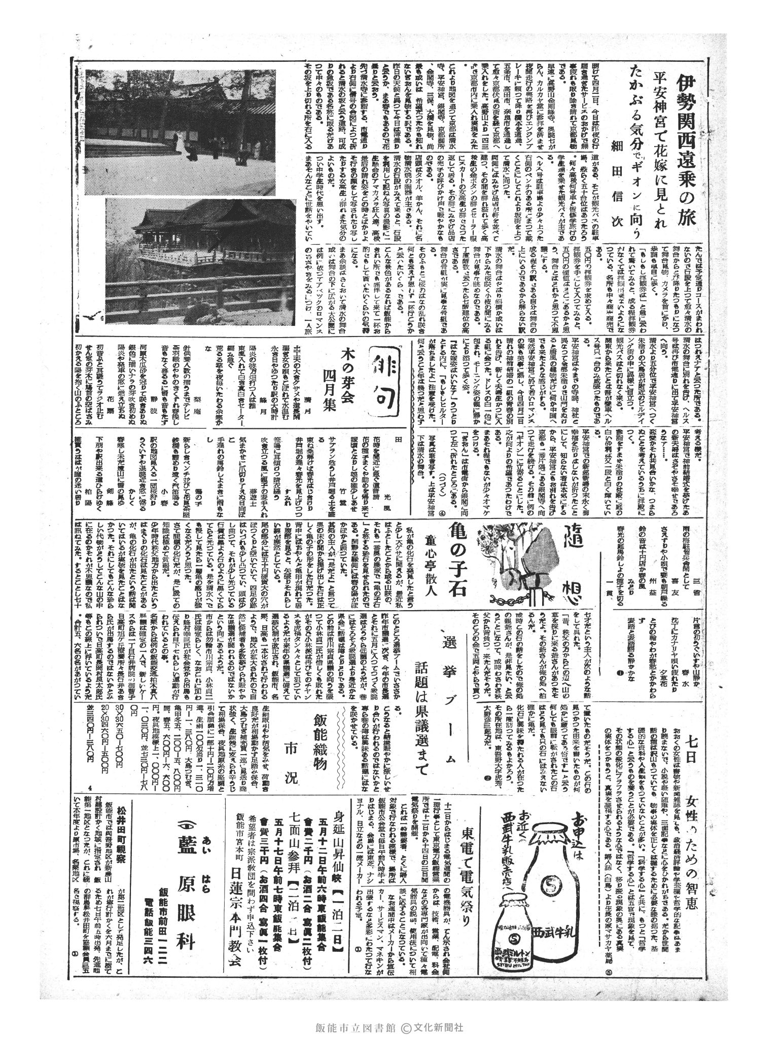 昭和33年5月7日3面 (第2893号) 