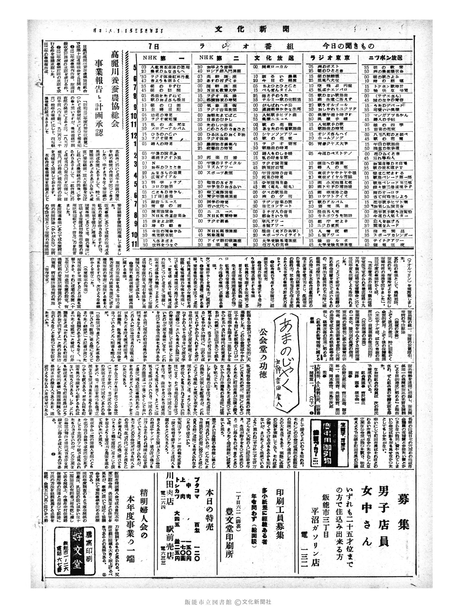 昭和33年5月7日4面 (第2893号) 