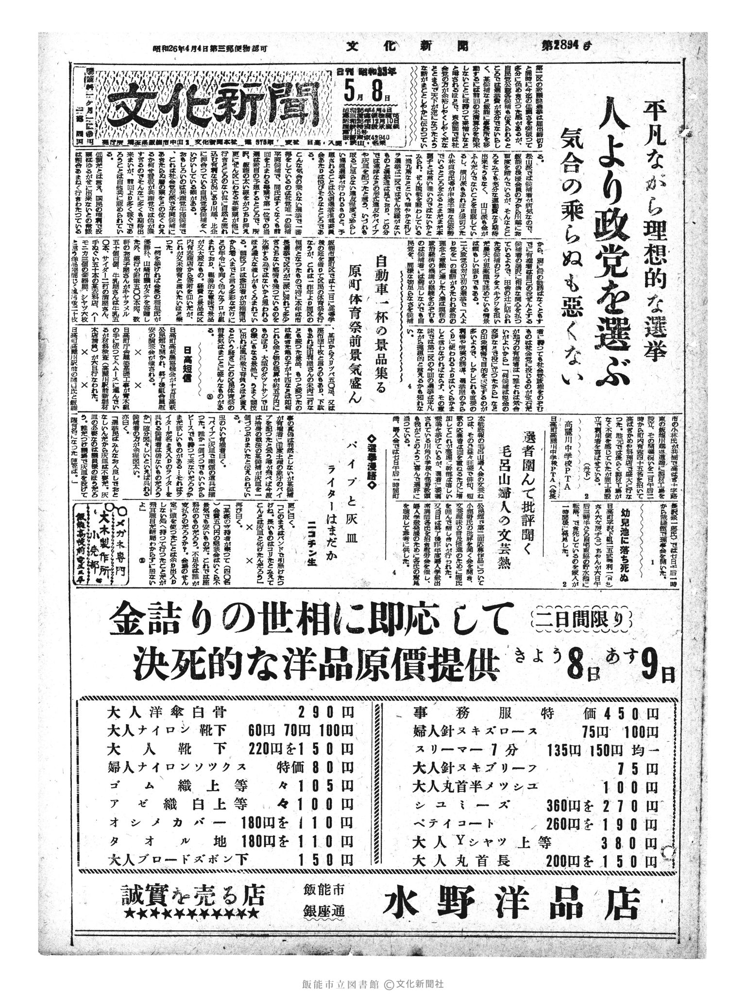 昭和33年5月8日1面 (第2894号) 