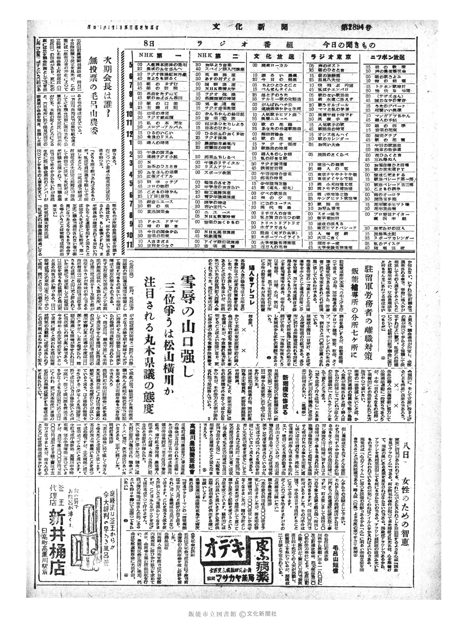 昭和33年5月8日4面 (第2894号) 