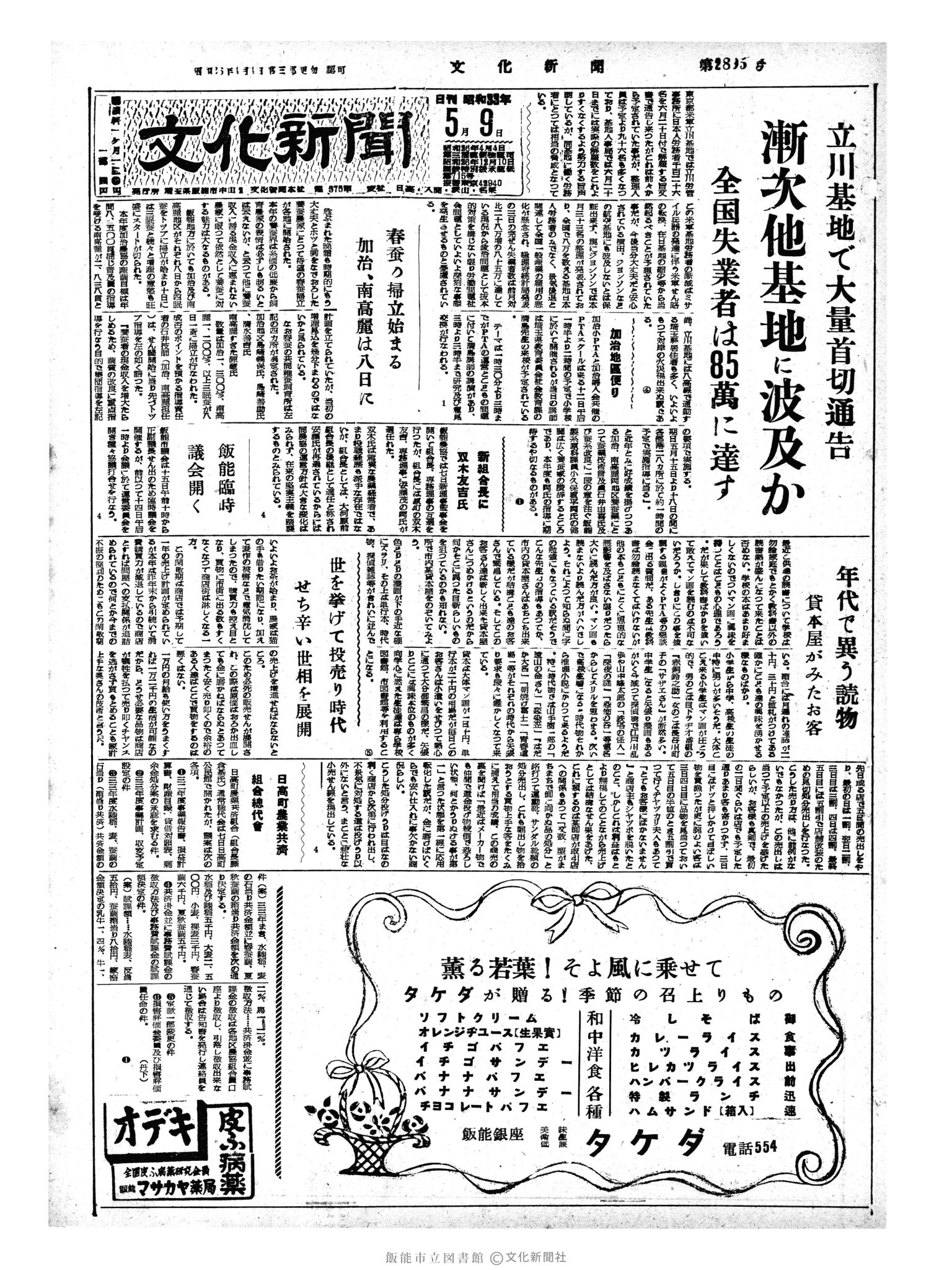 昭和33年5月9日1面 (第2895号) 