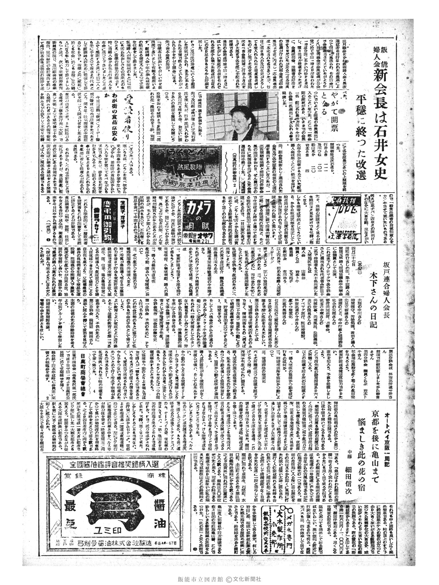 昭和33年5月9日2面 (第2895号) 