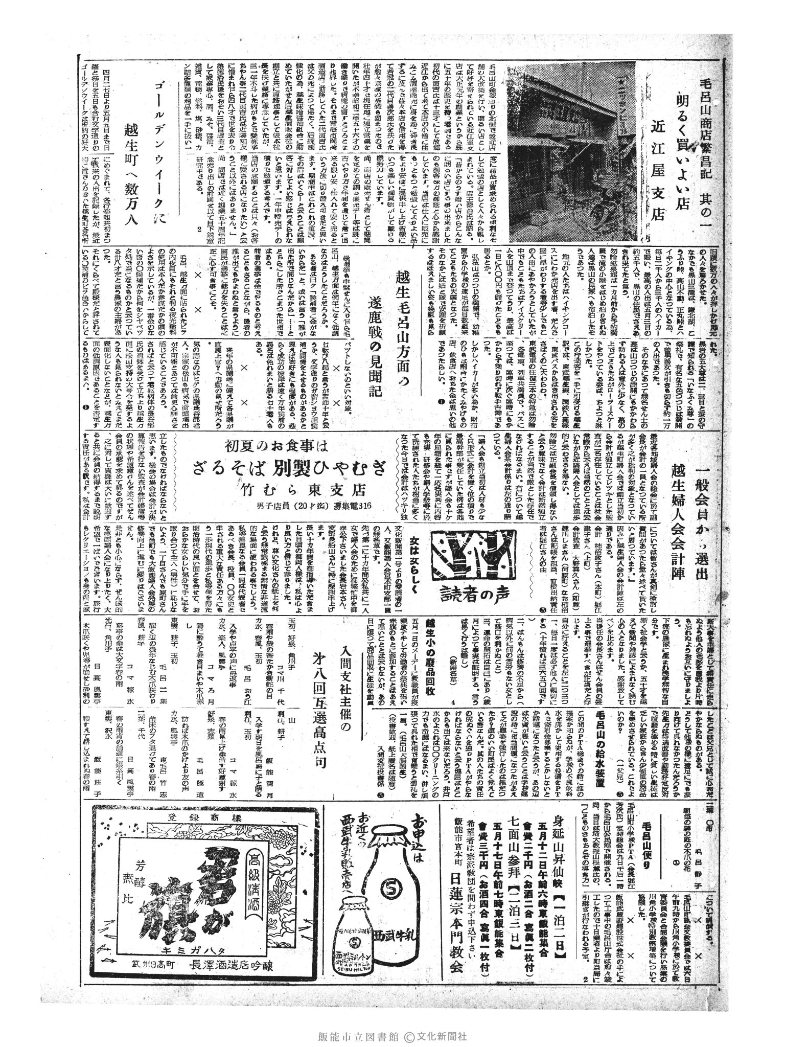 昭和33年5月9日3面 (第2895号) 