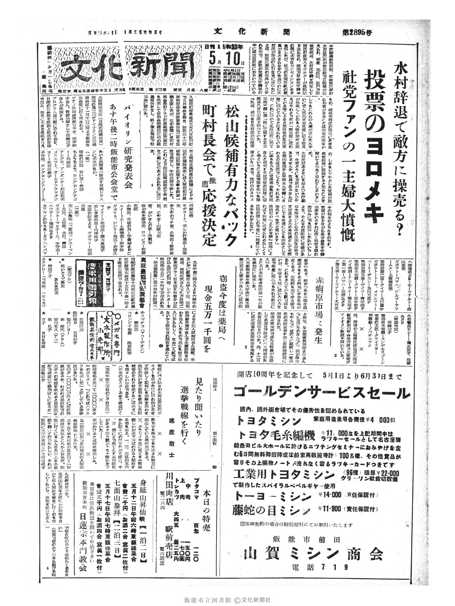 昭和33年5月10日1面 (第2896号) 号数誤植（2895→2896）