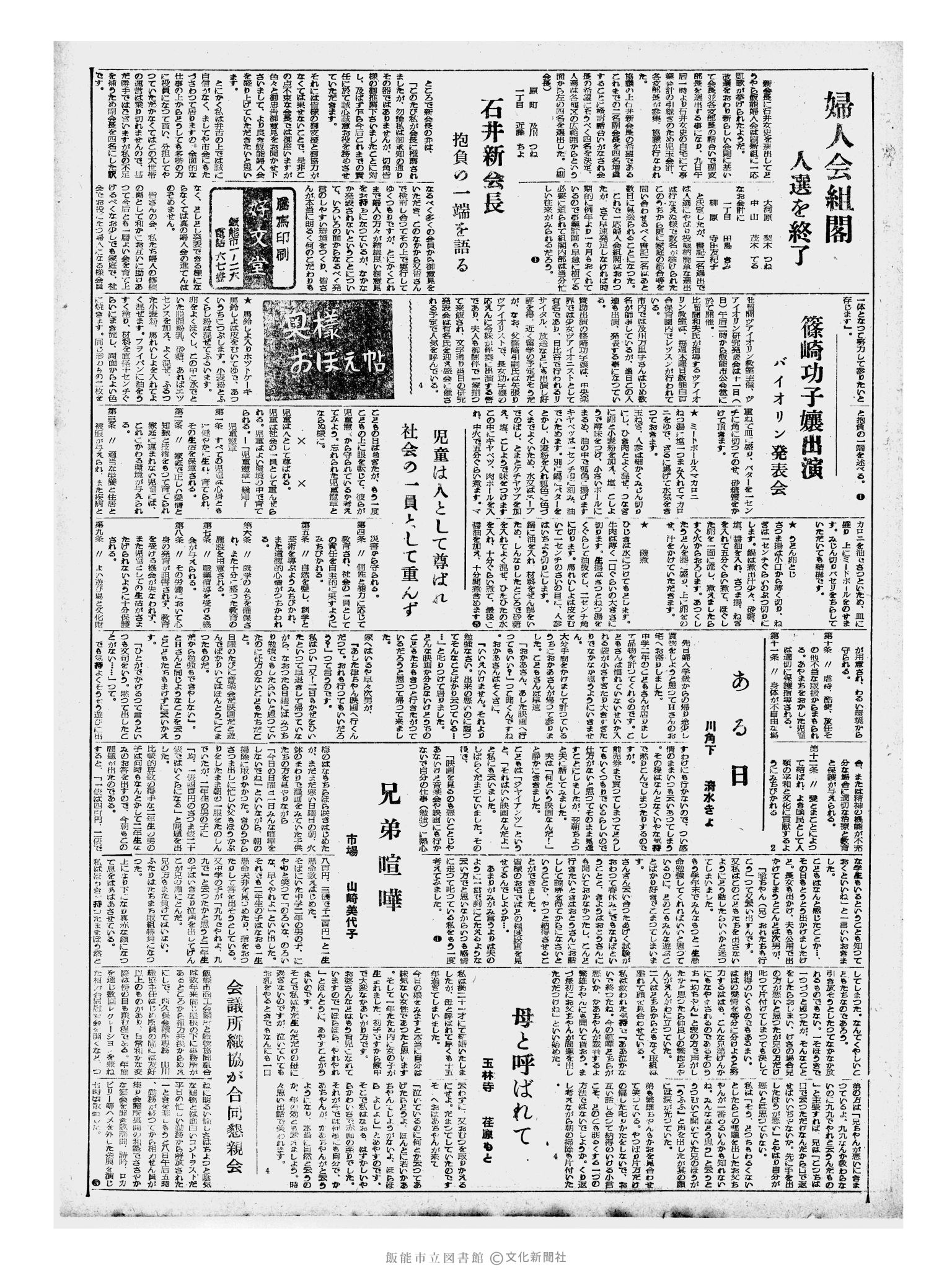 昭和33年5月10日3面 (第2896号) 