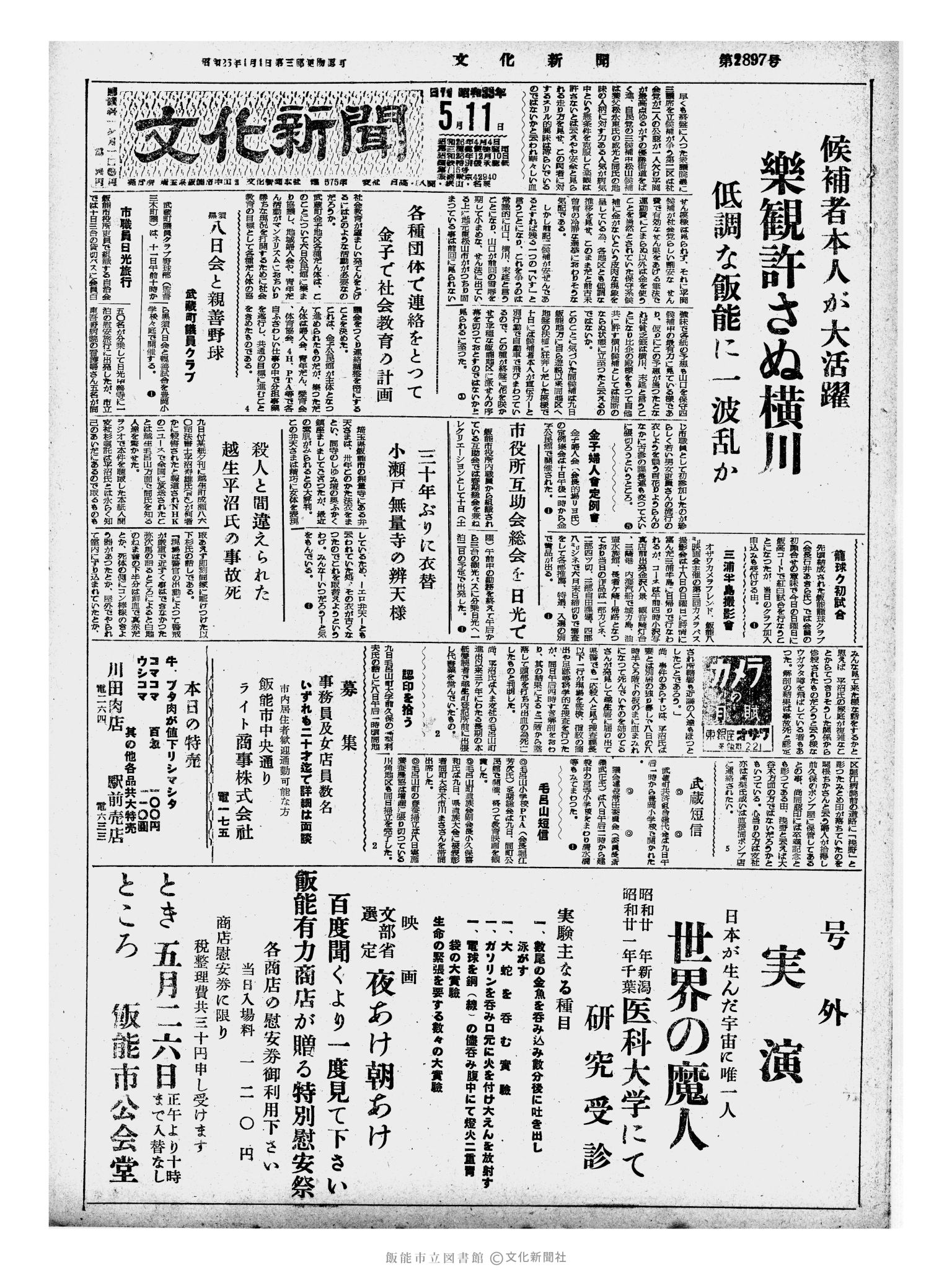 昭和33年5月11日1面 (第2897号) 