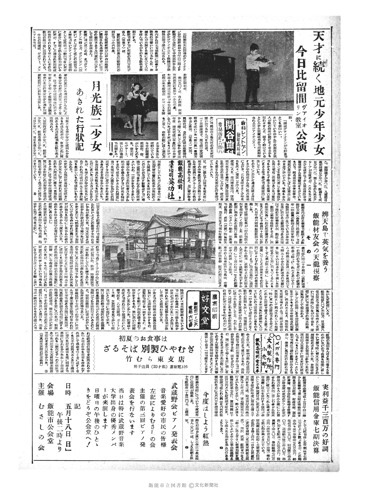 昭和33年5月11日3面 (第2897号) 