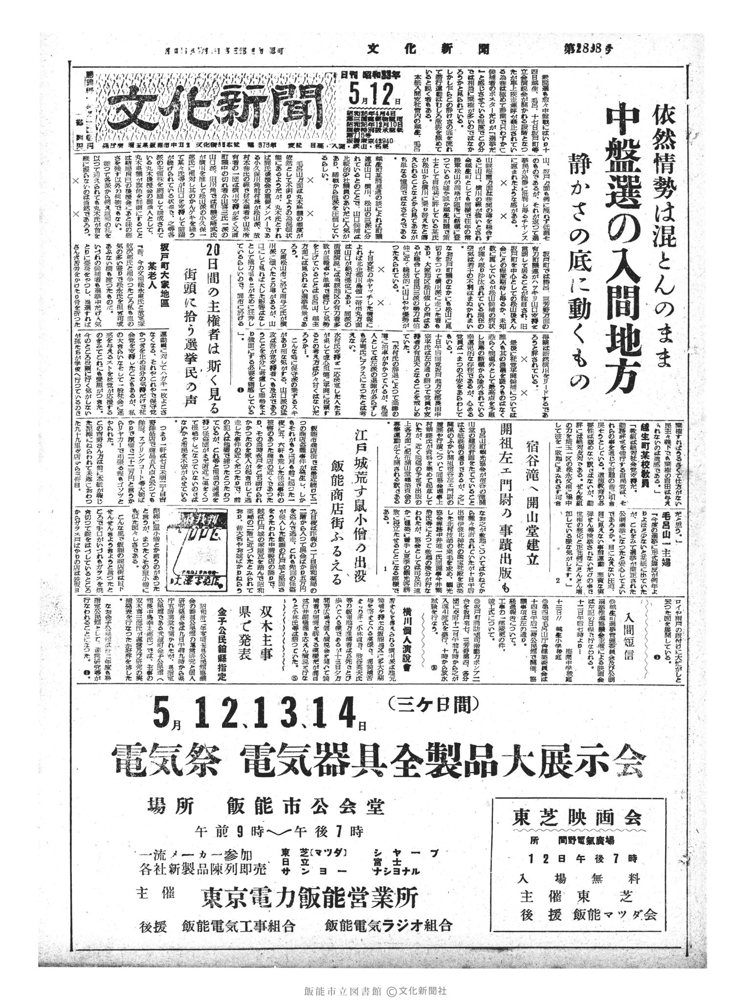 昭和33年5月12日1面 (第2898号) 