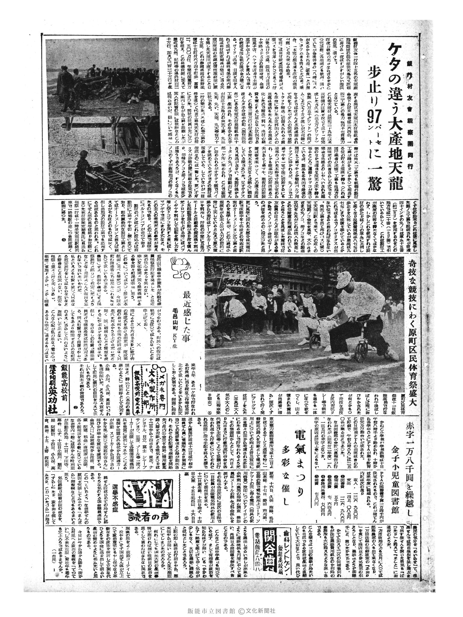 昭和33年5月12日3面 (第2898号) 