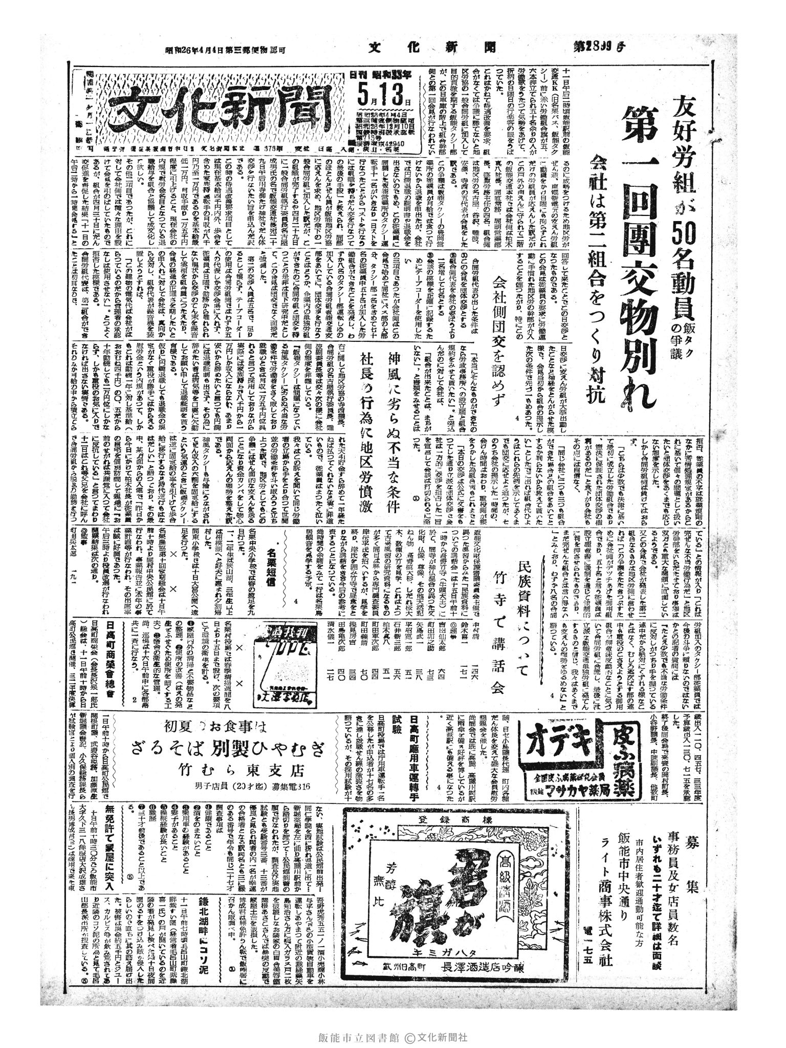 昭和33年5月13日1面 (第2899号) 