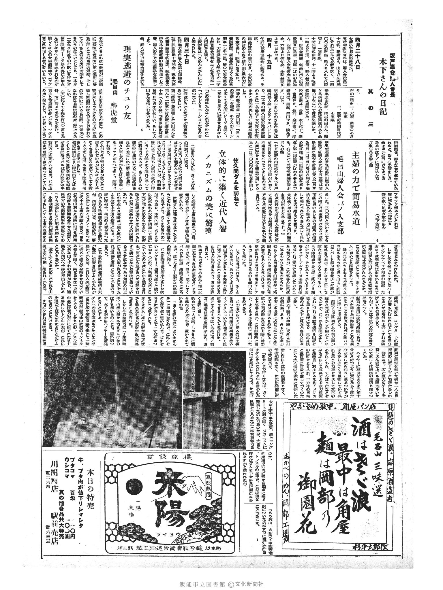 昭和33年5月13日3面 (第2899号) 