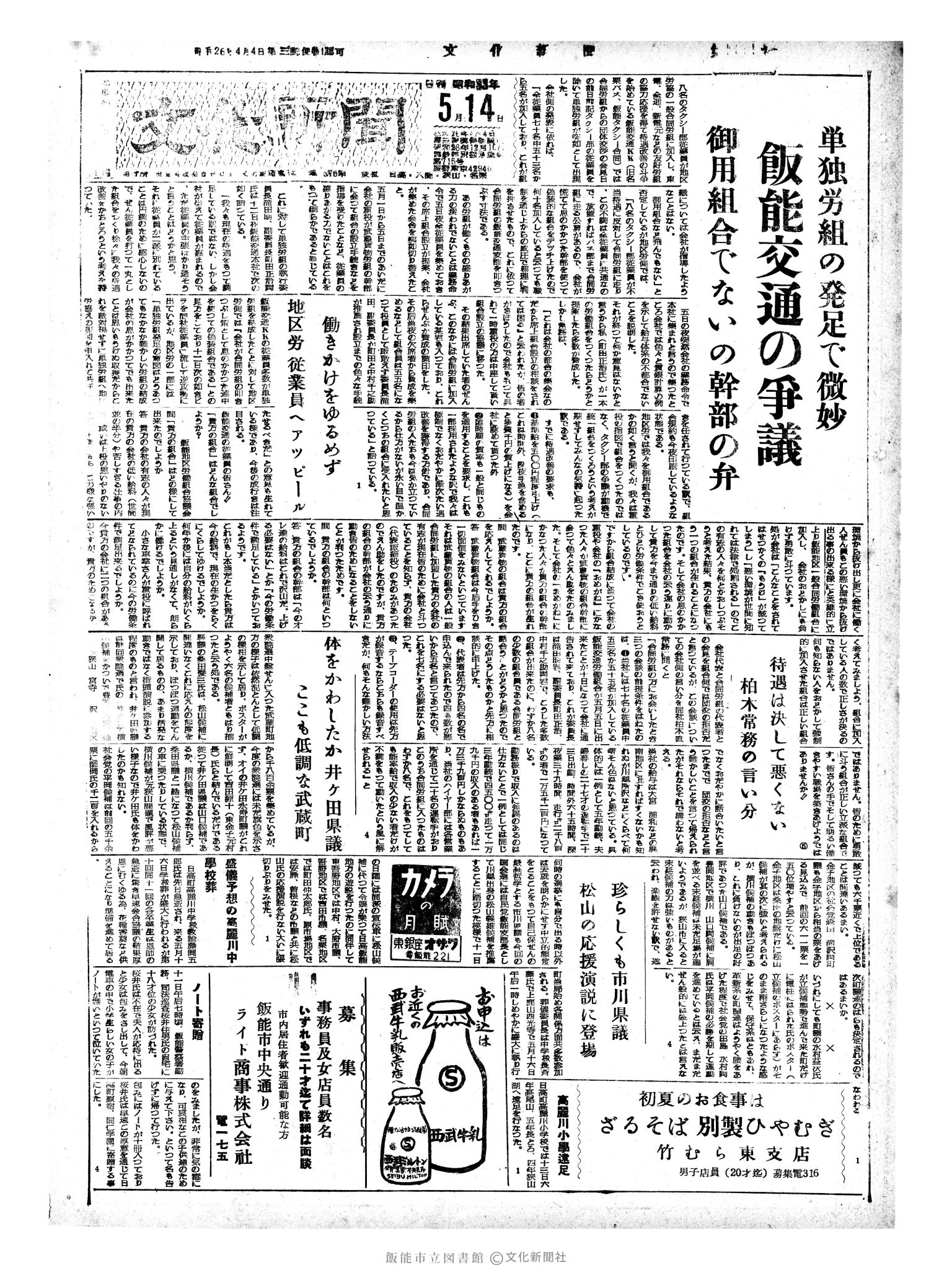 昭和33年5月14日1面 (第2899号) 