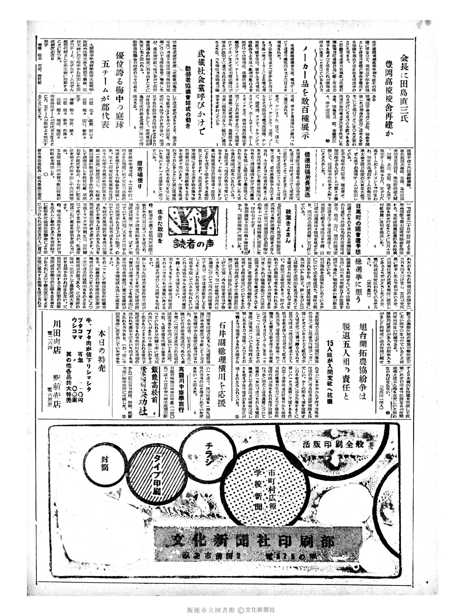 昭和33年5月14日2面 (第2899号) 