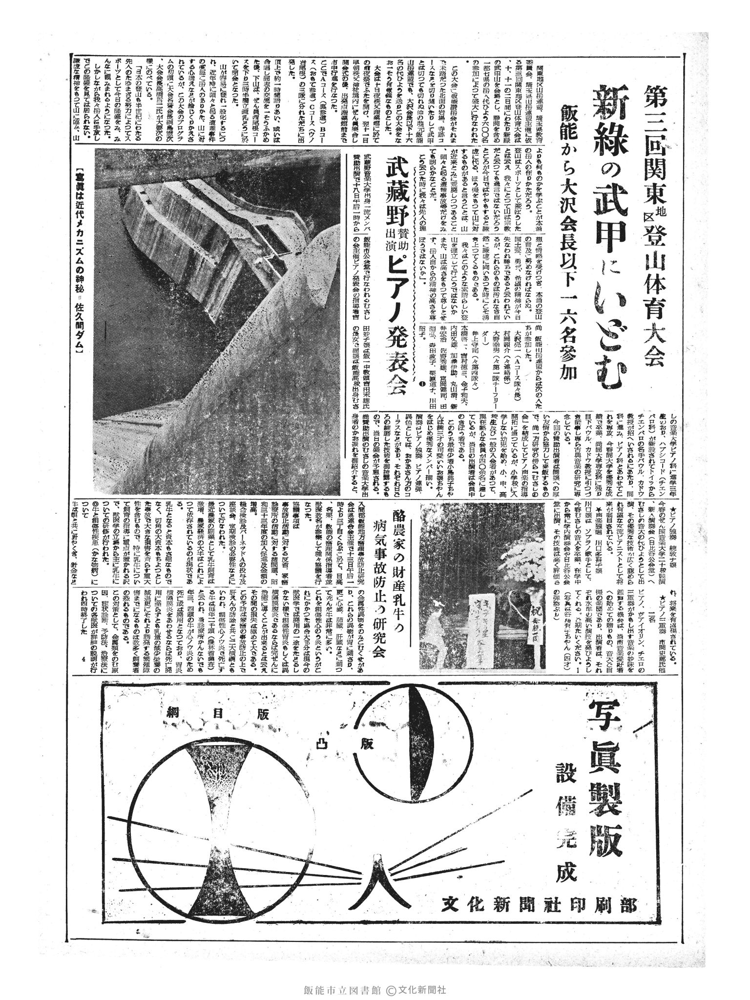 昭和33年5月14日3面 (第2899号) 