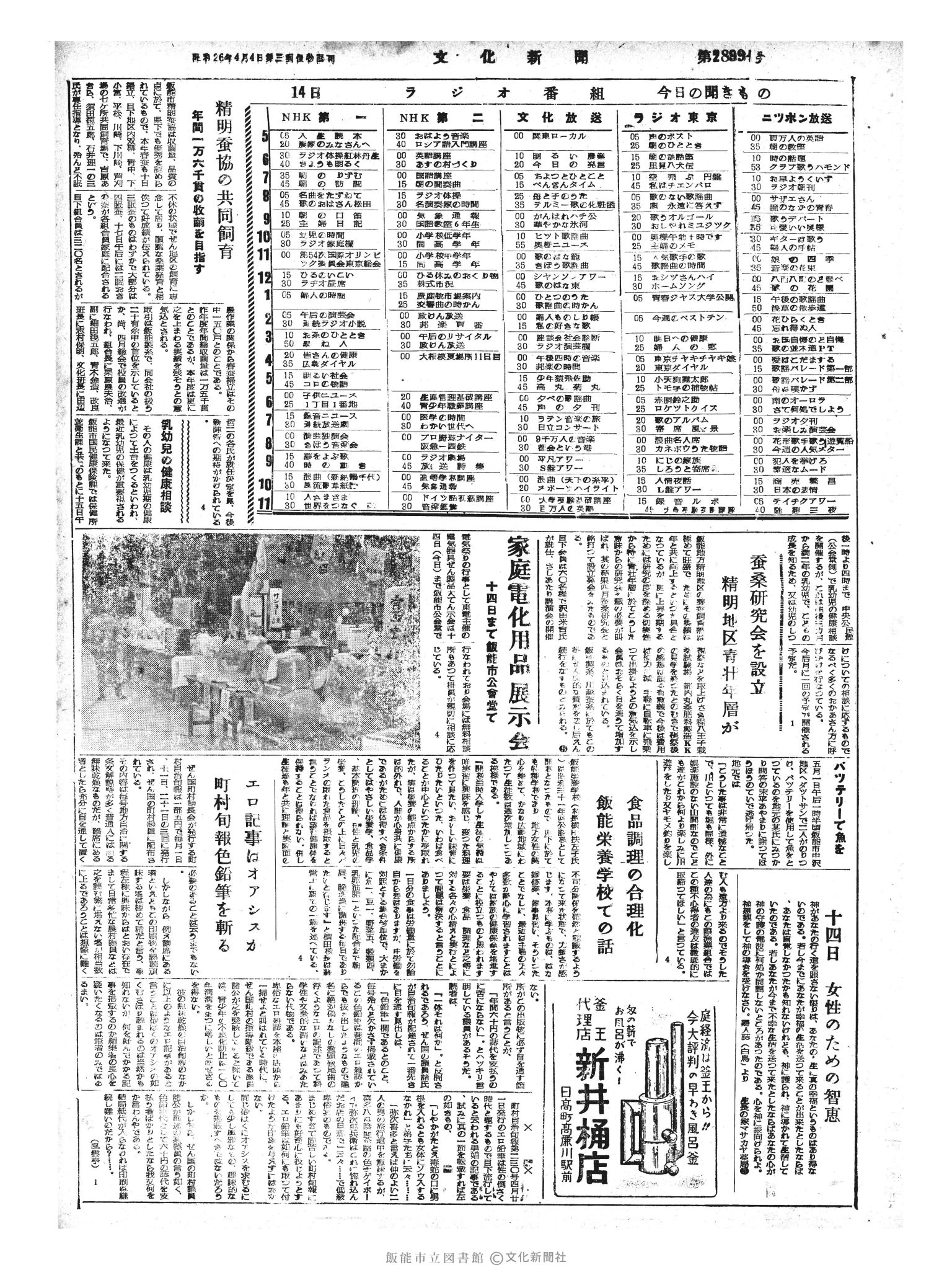 昭和33年5月14日4面 (第2899号) 