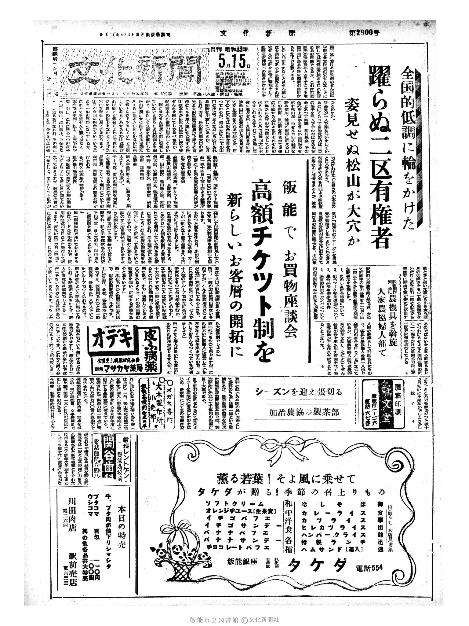 昭和33年5月15日1面 (第2900号) 