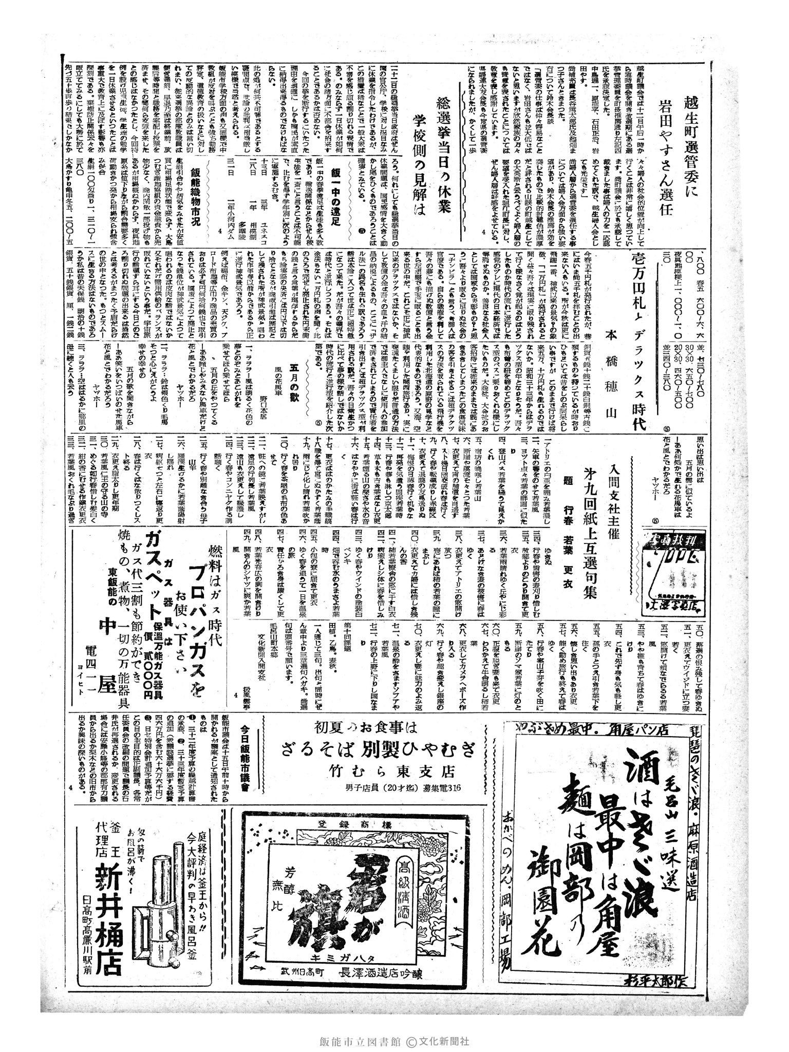 昭和33年5月15日2面 (第2900号) 