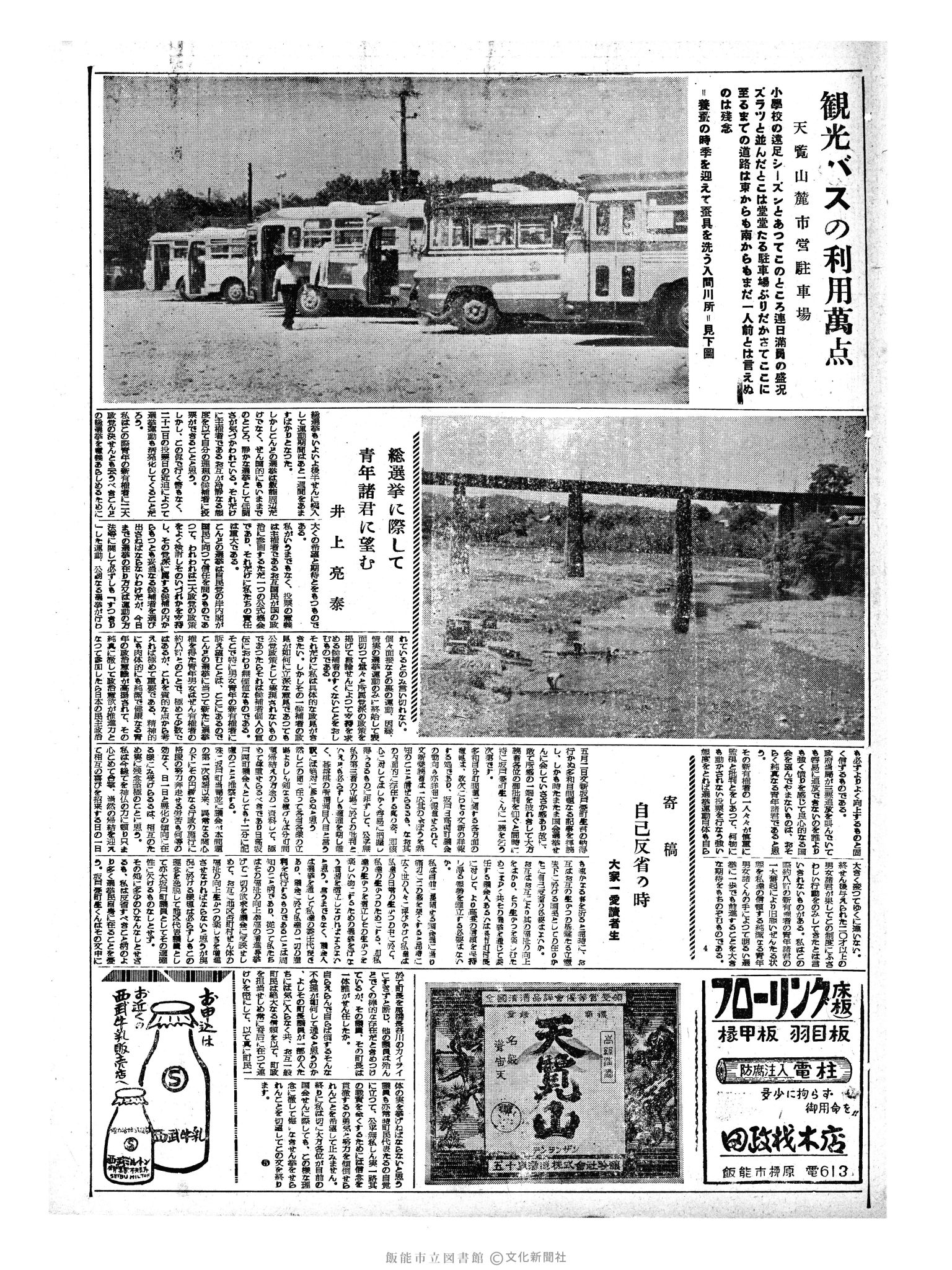 昭和33年5月15日3面 (第2900号) 