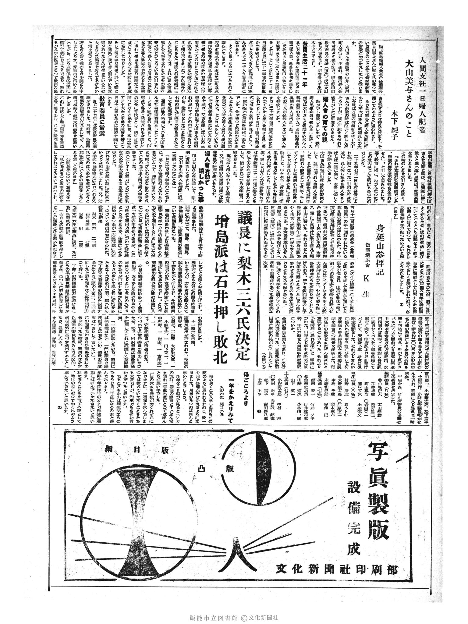 昭和33年5月16日3面 (第2901号) 