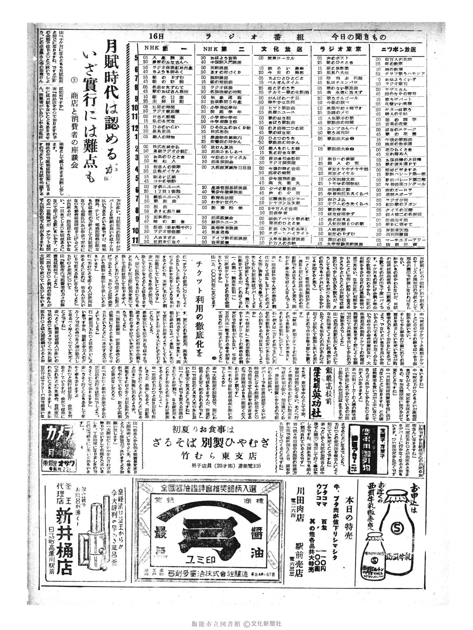 昭和33年5月16日4面 (第2901号) 