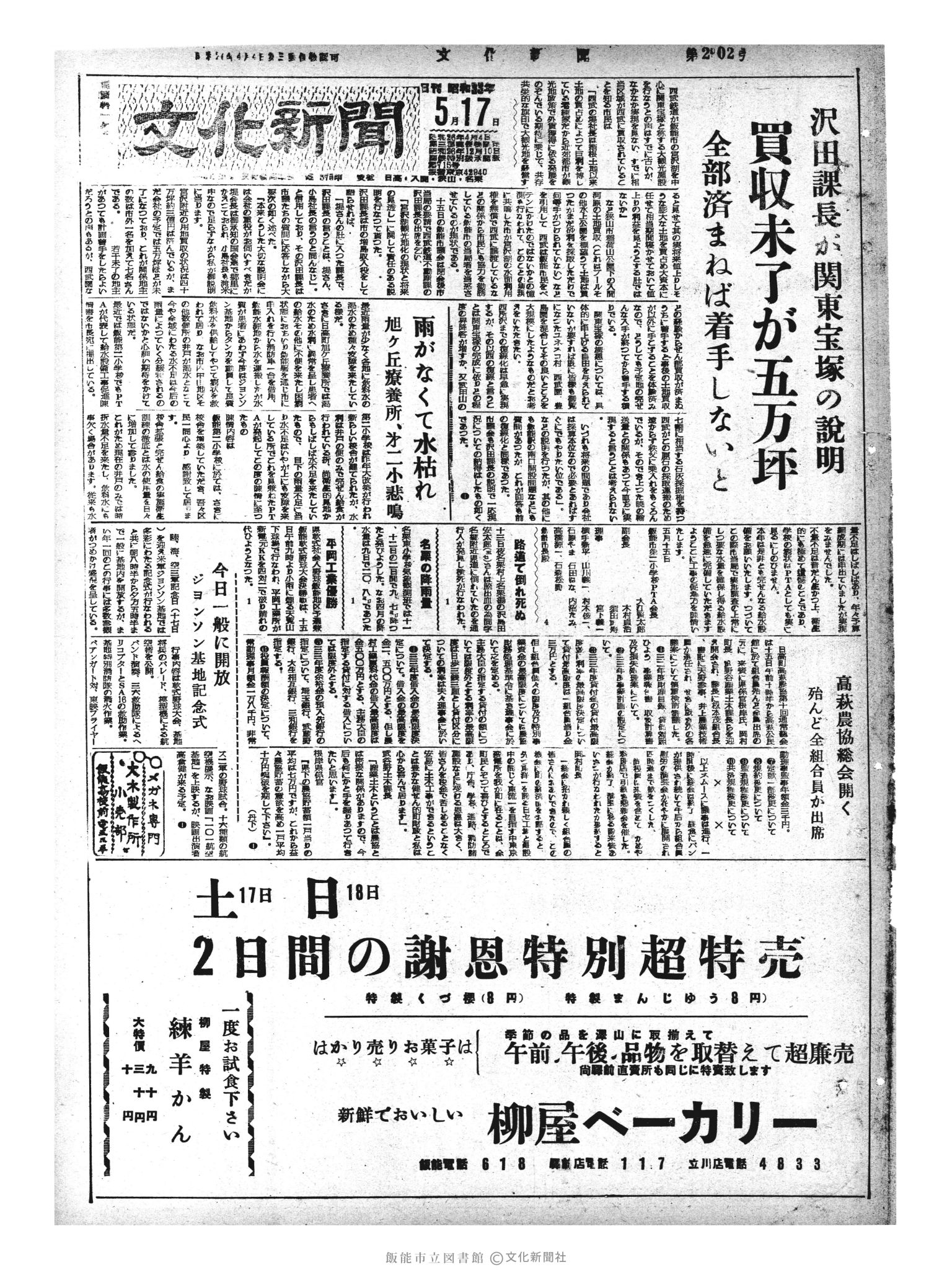 昭和33年5月17日1面 (第2902号) 