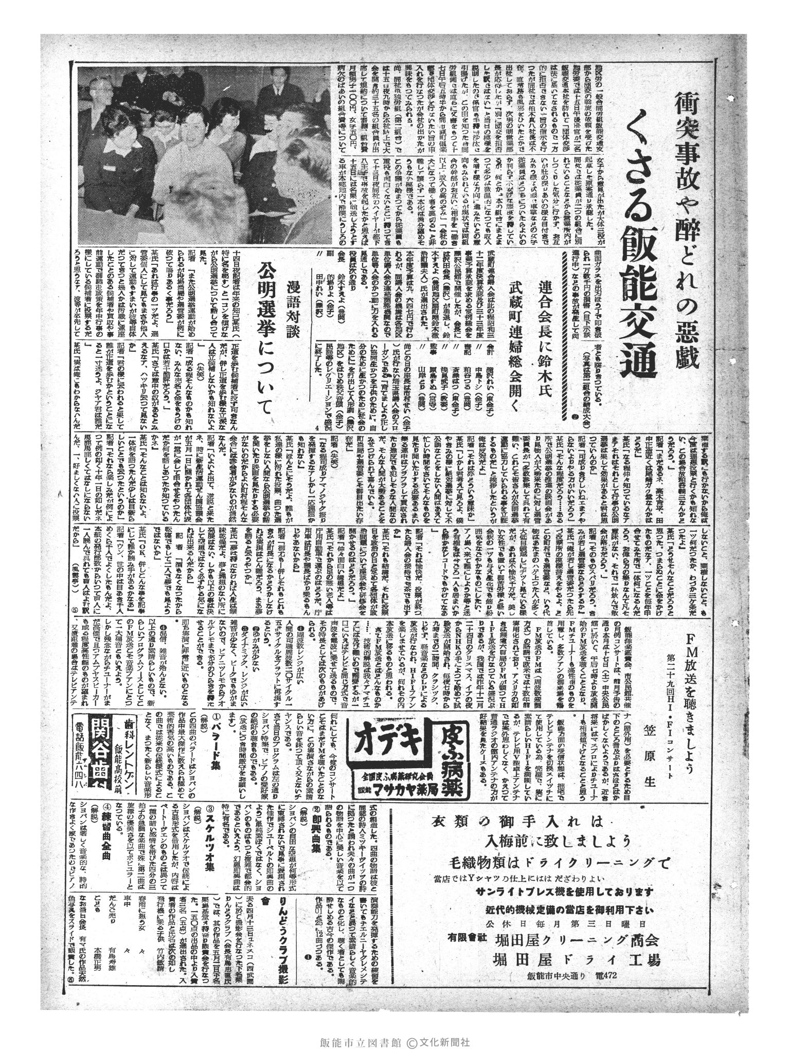 昭和33年5月17日3面 (第2902号) 