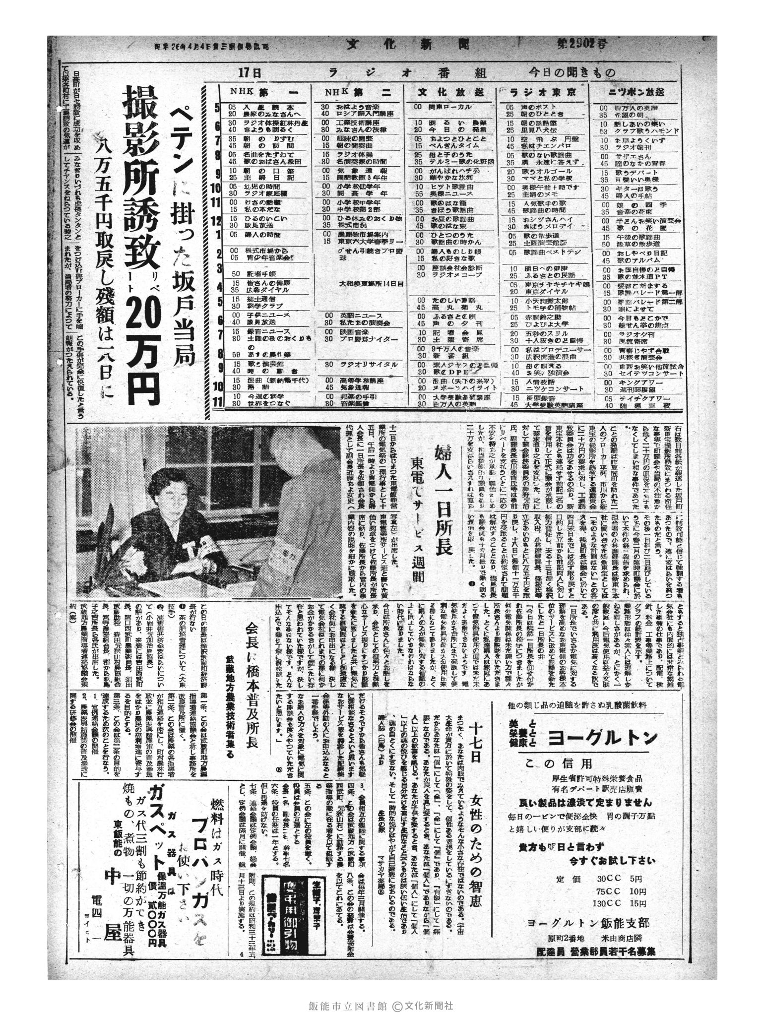 昭和33年5月17日4面 (第2902号) 