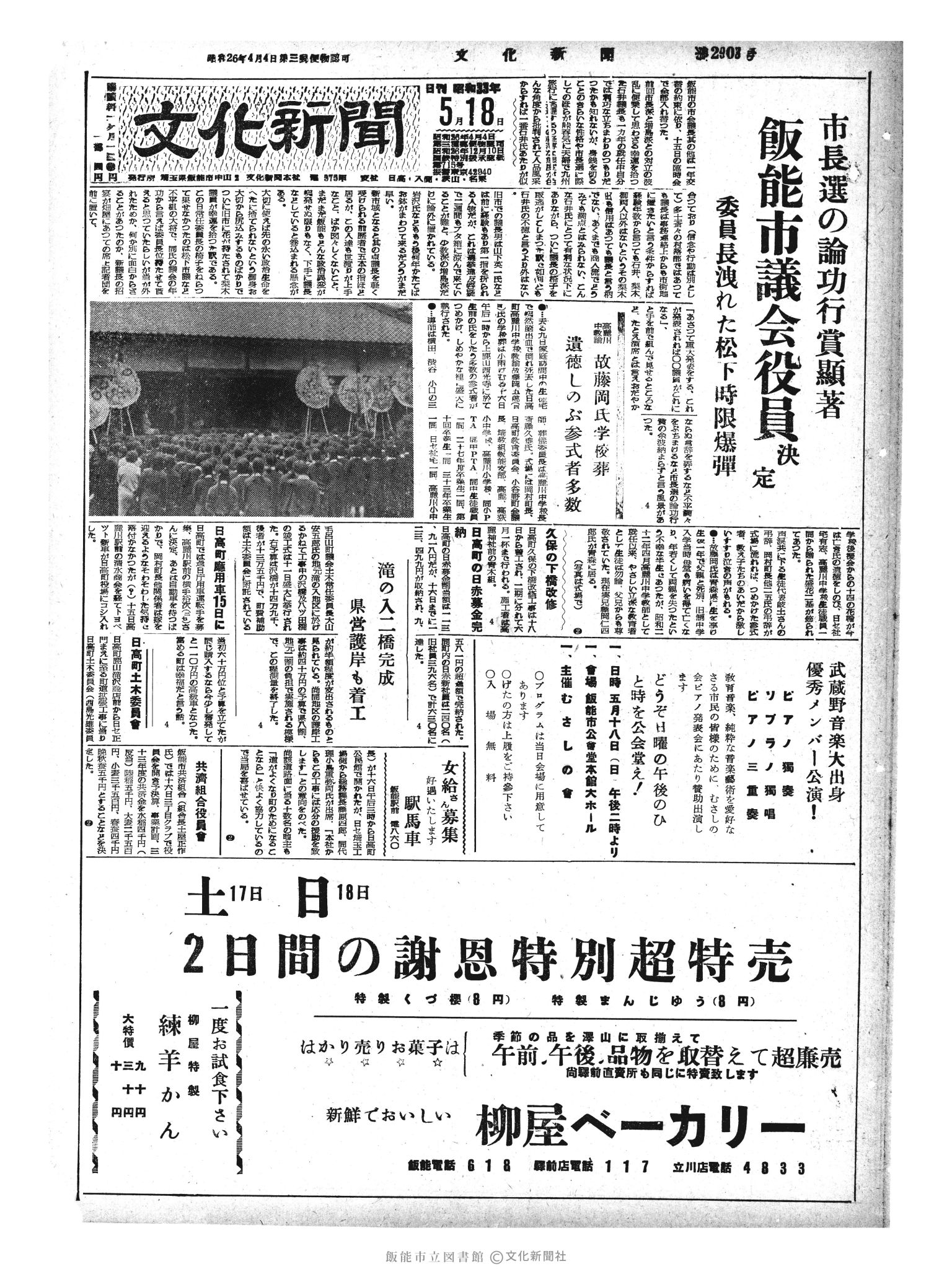 昭和33年5月18日1面 (第2903号) 