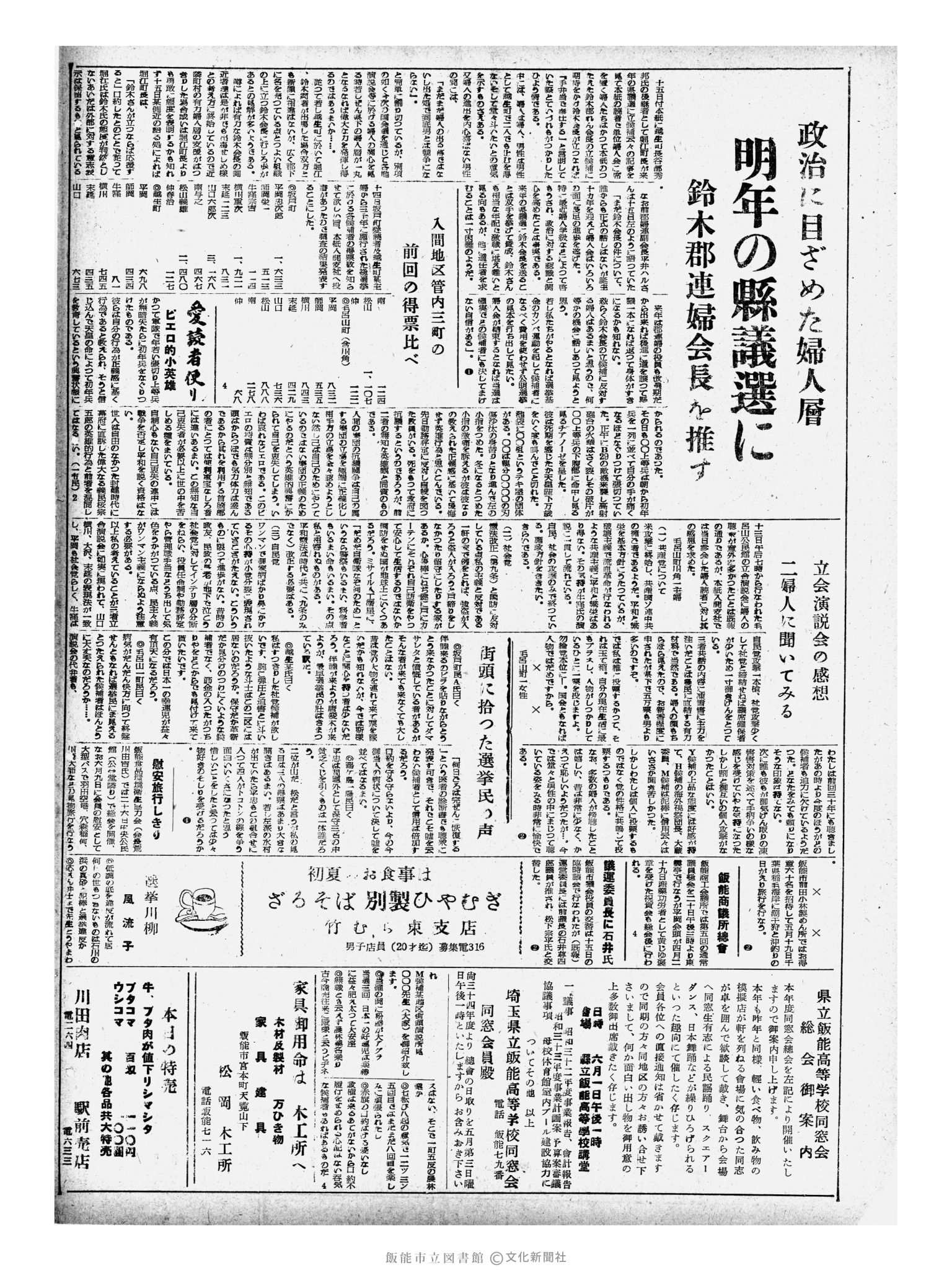 昭和33年5月18日2面 (第2903号) 