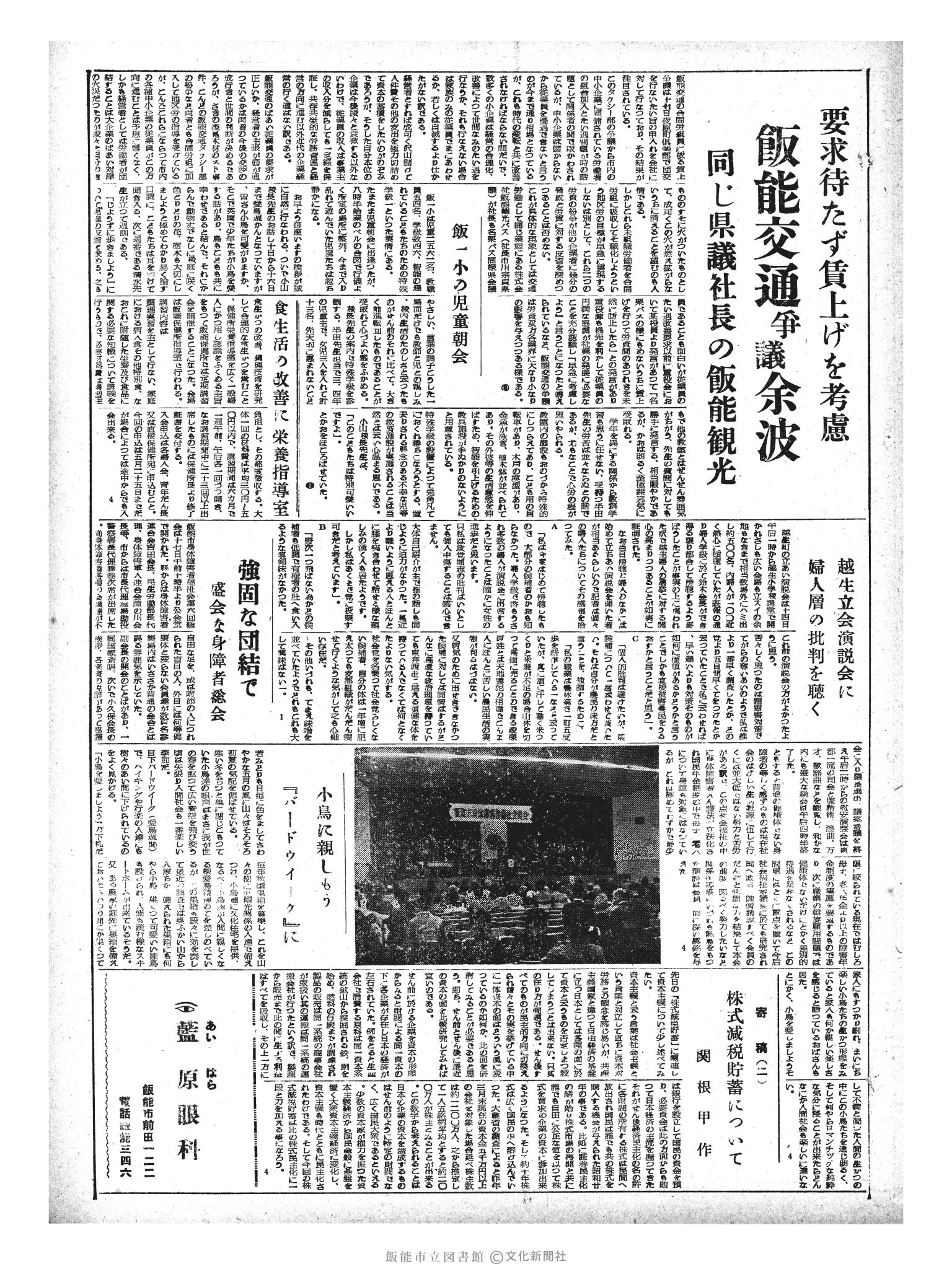 昭和33年5月18日3面 (第2903号) 