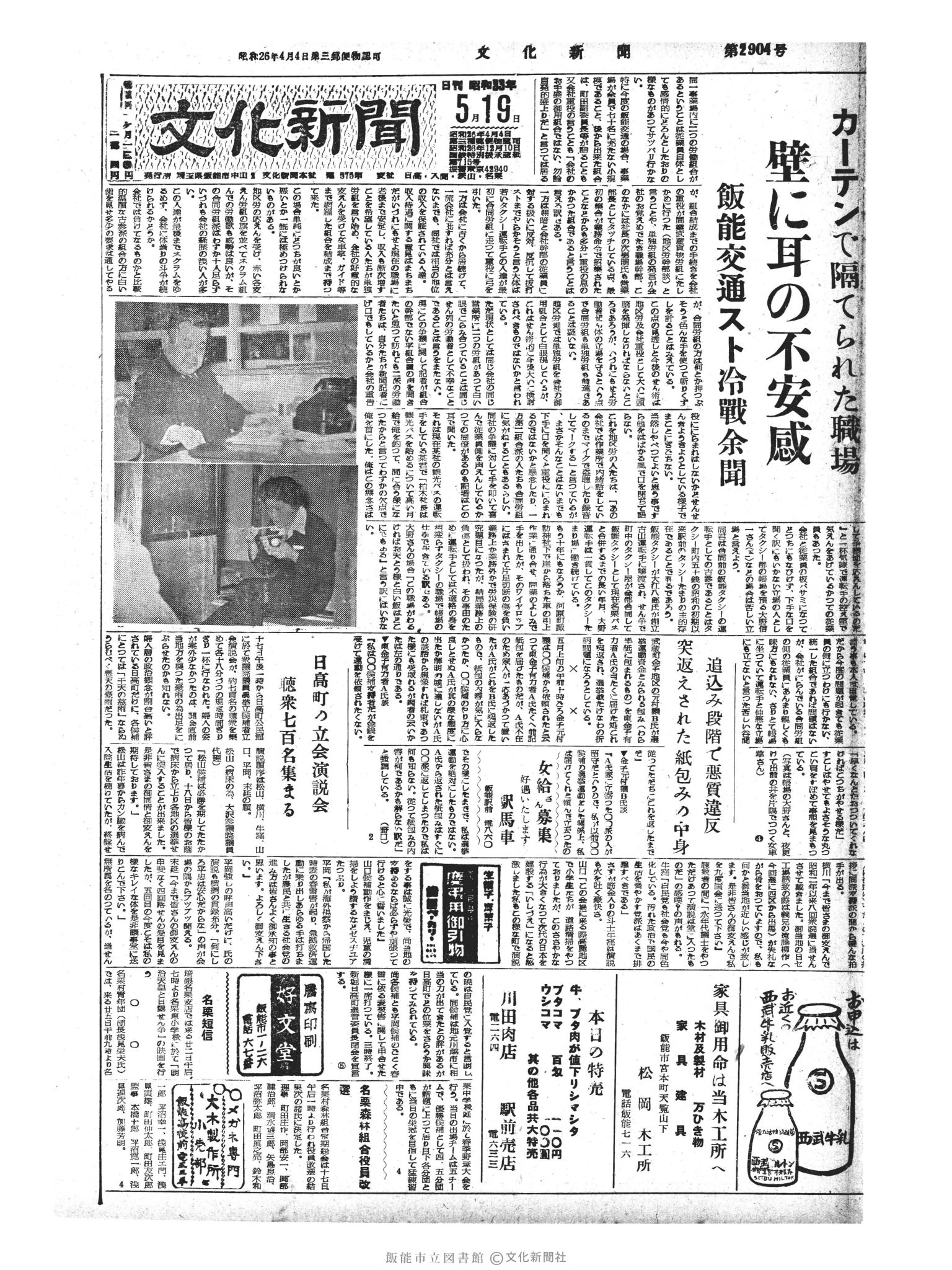 昭和33年5月19日1面 (第2904号) 