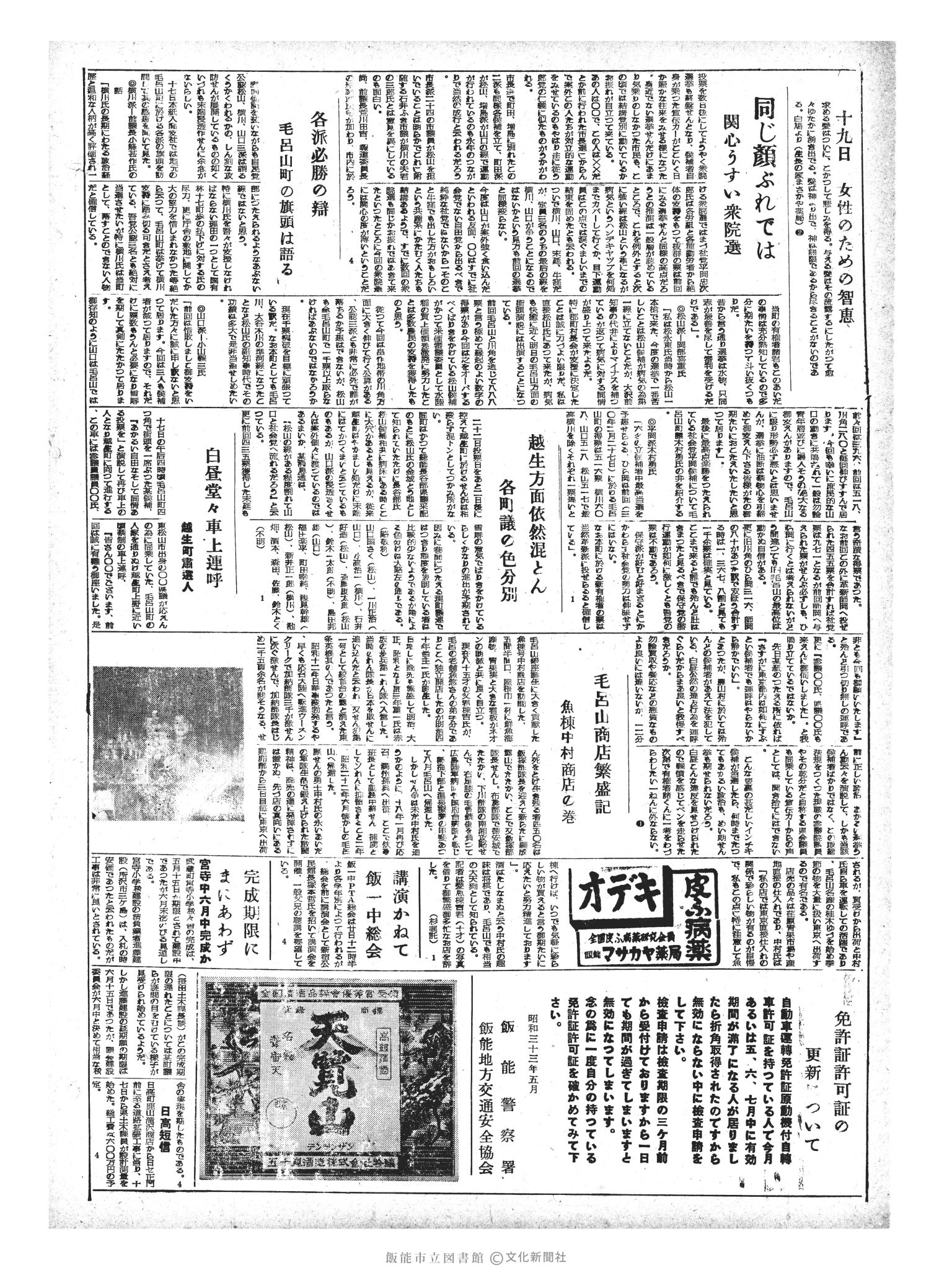 昭和33年5月19日2面 (第2904号) 