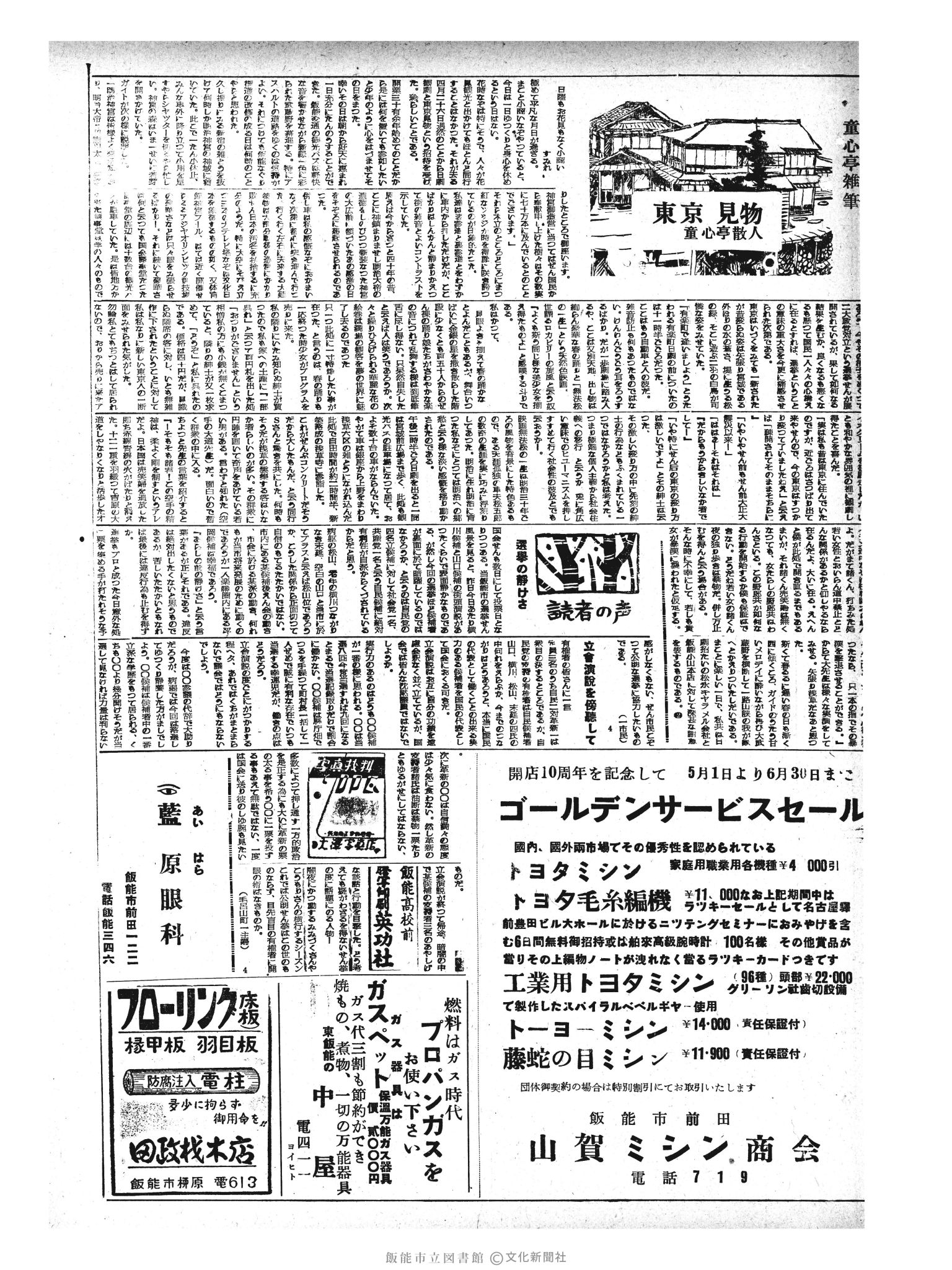 昭和33年5月19日3面 (第2904号) 